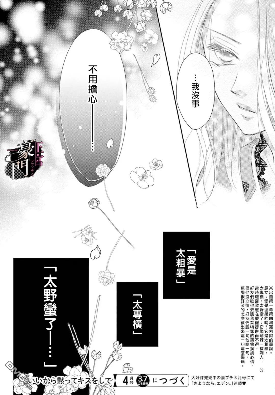 不要说话了，吻我 第16话 第35页