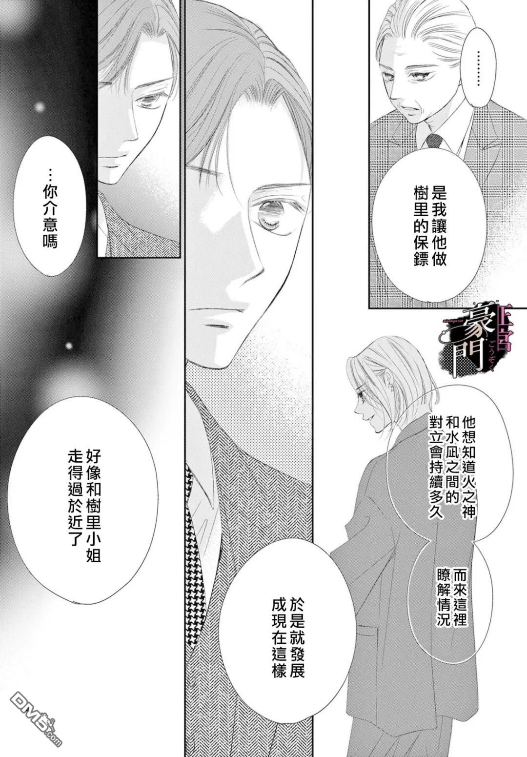 不要说话了，吻我 第16话 第4页