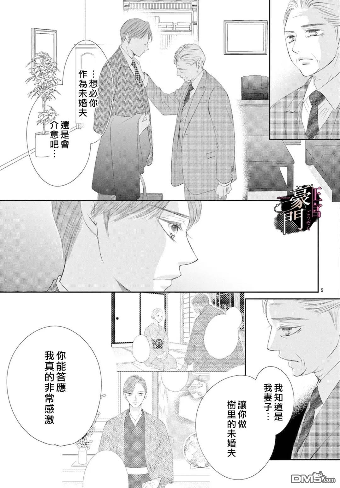 不要说话了，吻我 第16话 第5页