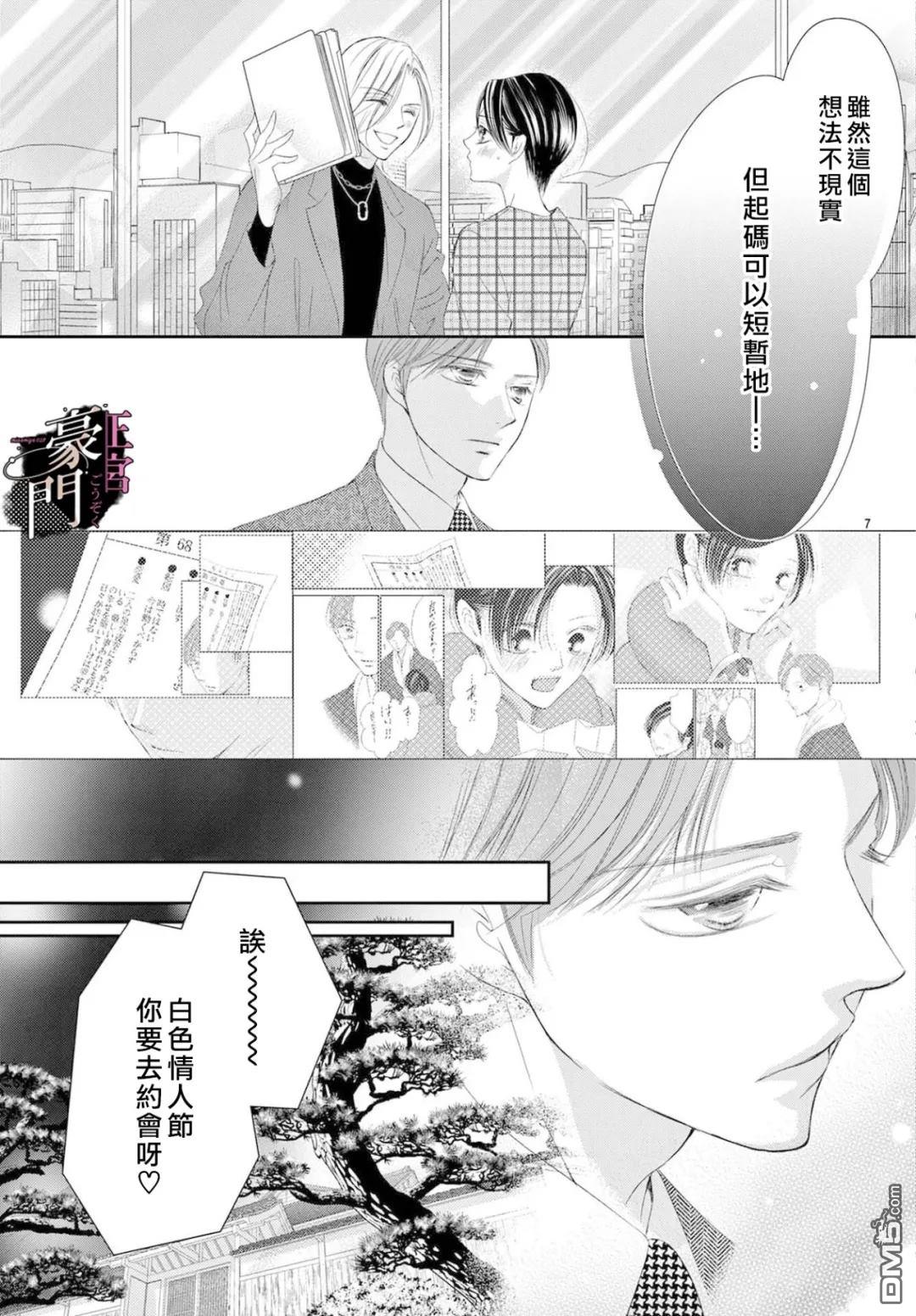 不要说话了，吻我 第16话 第7页