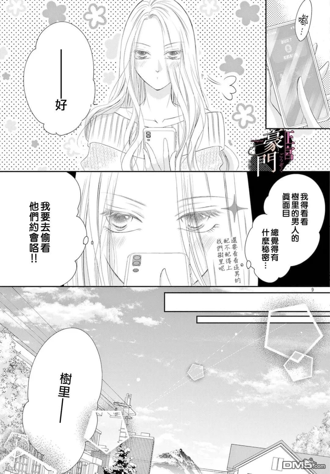不要说话了，吻我 第16话 第9页