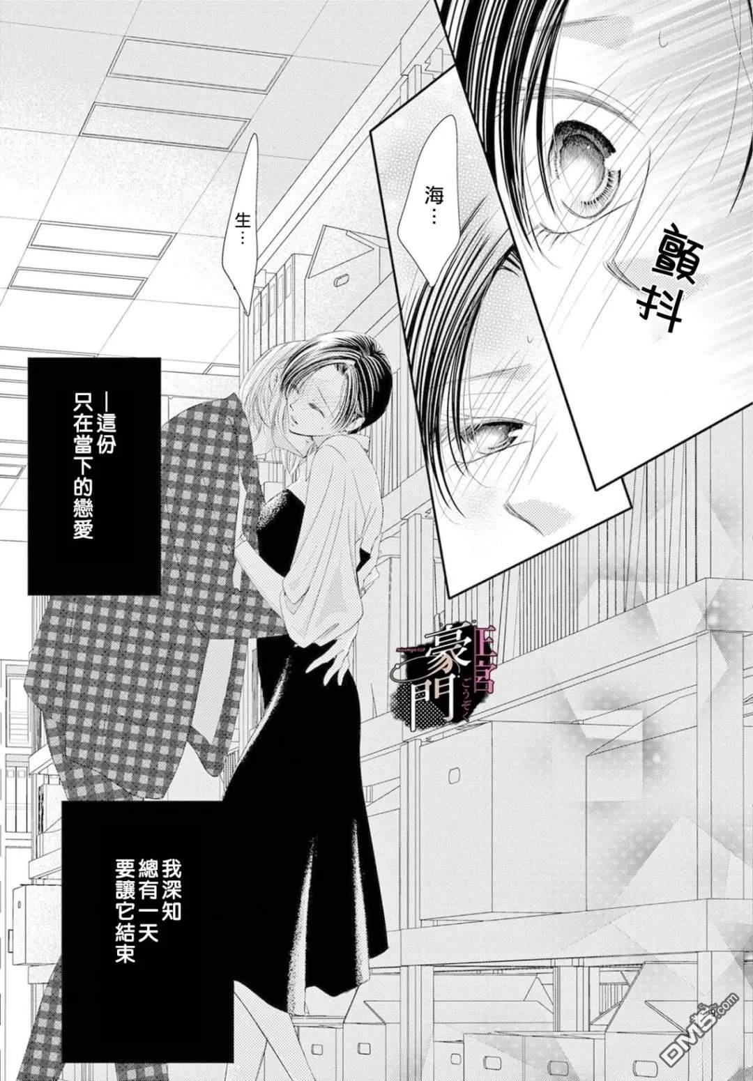 不要说话了，吻我 第17话 第10页