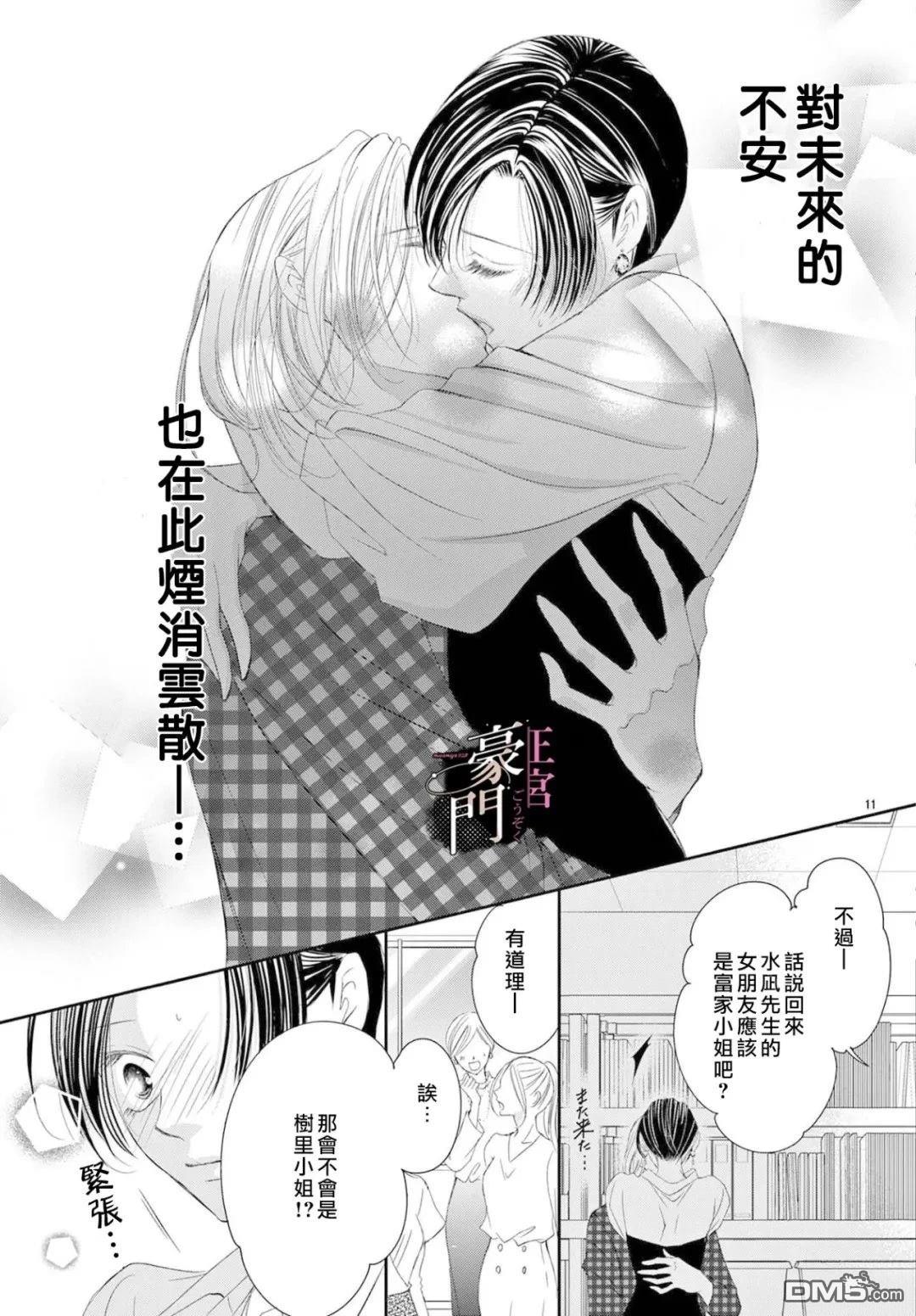 不要说话了，吻我 第17话 第12页
