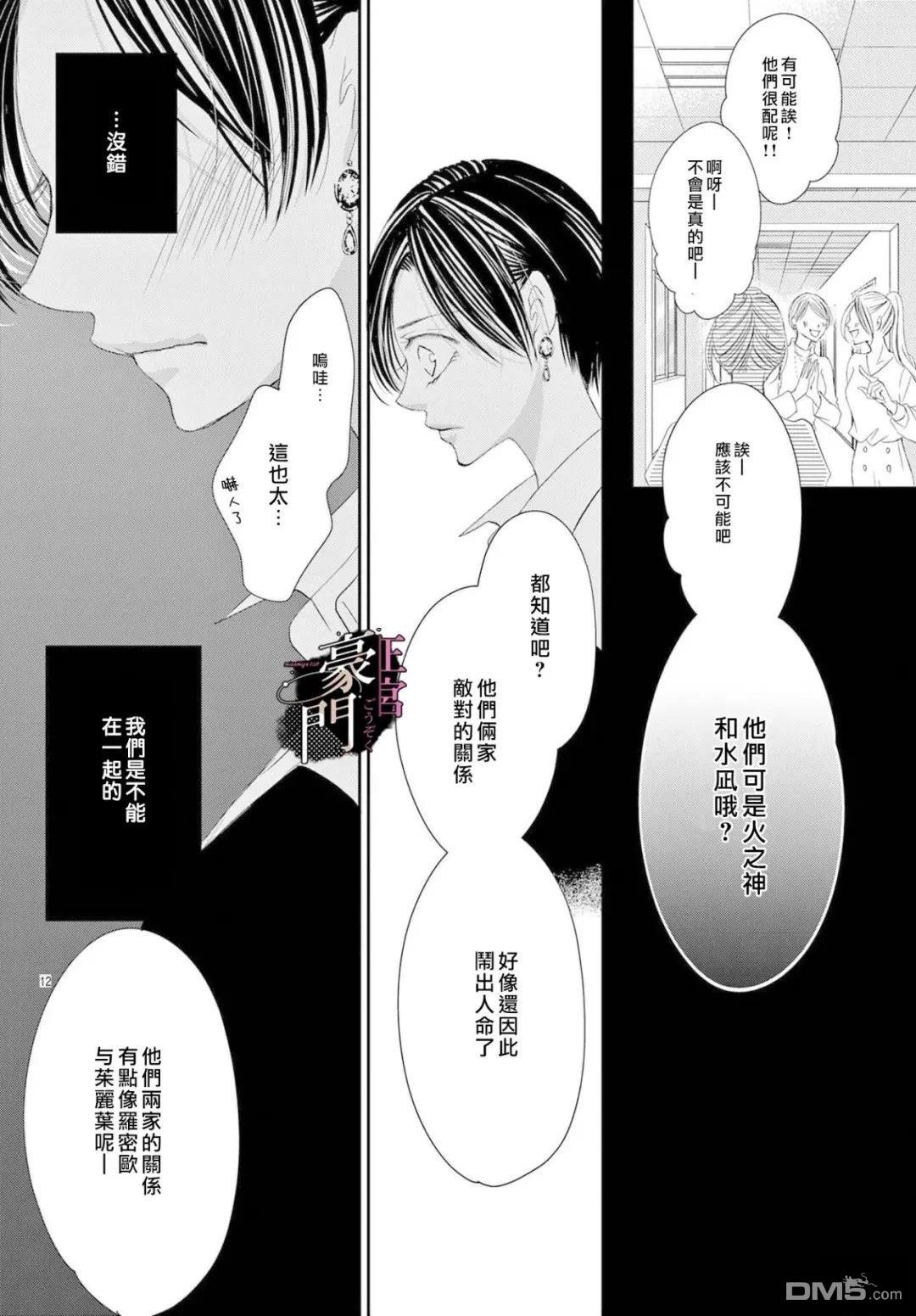 不要说话了，吻我 第17话 第13页