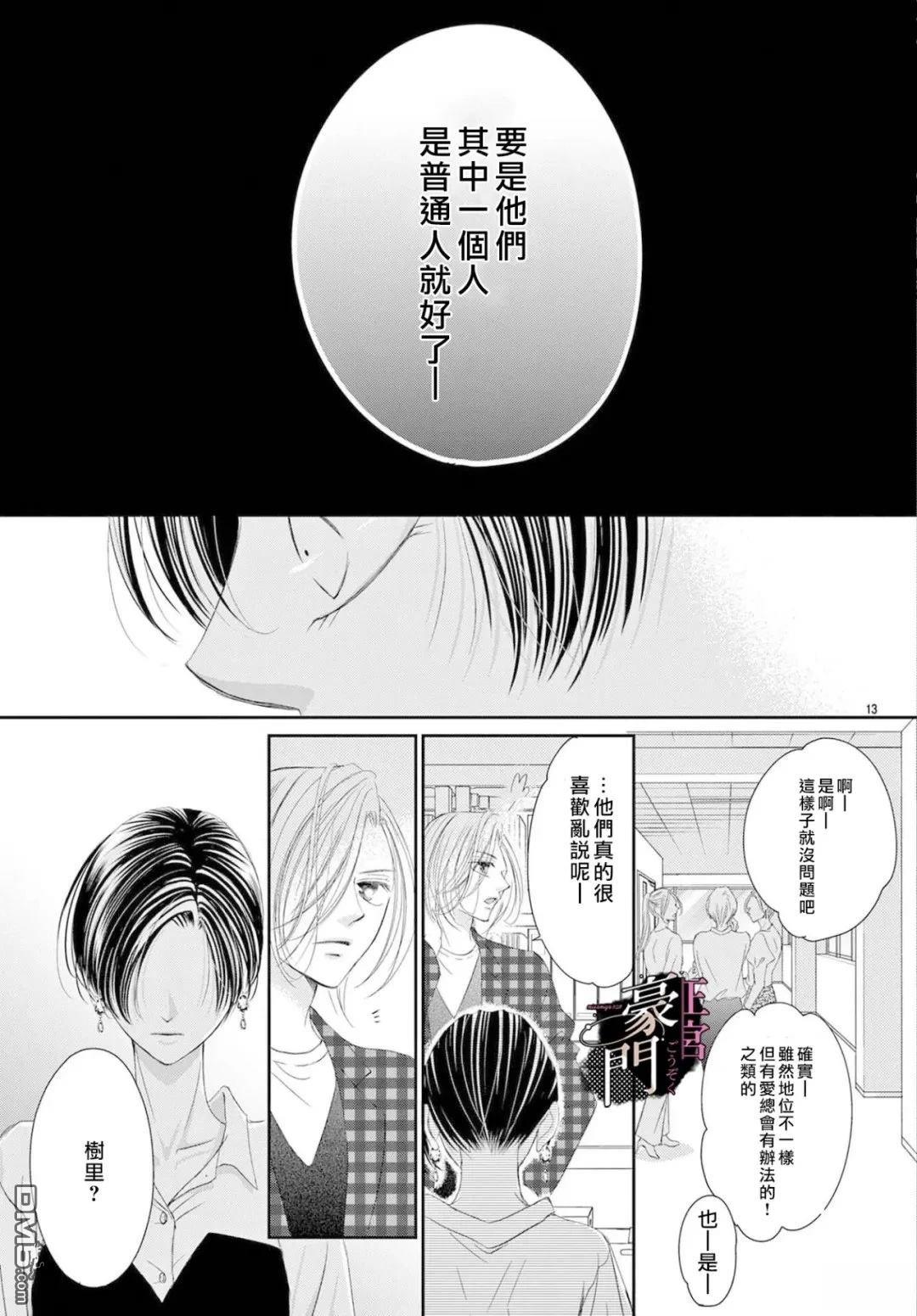 不要说话了，吻我 第17话 第14页