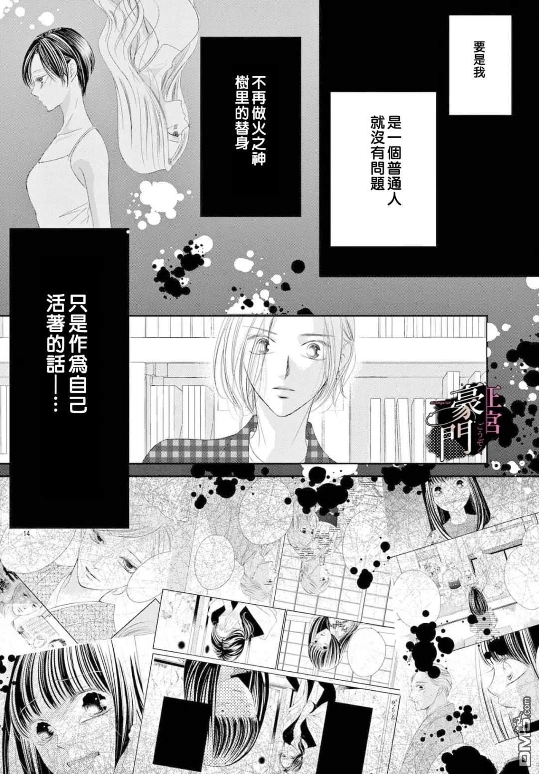 不要说话了，吻我 第17话 第15页