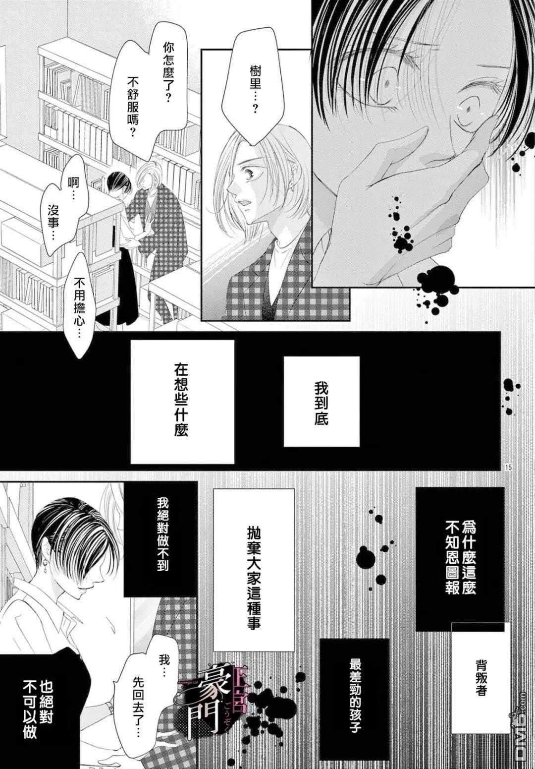 不要说话了，吻我 第17话 第16页
