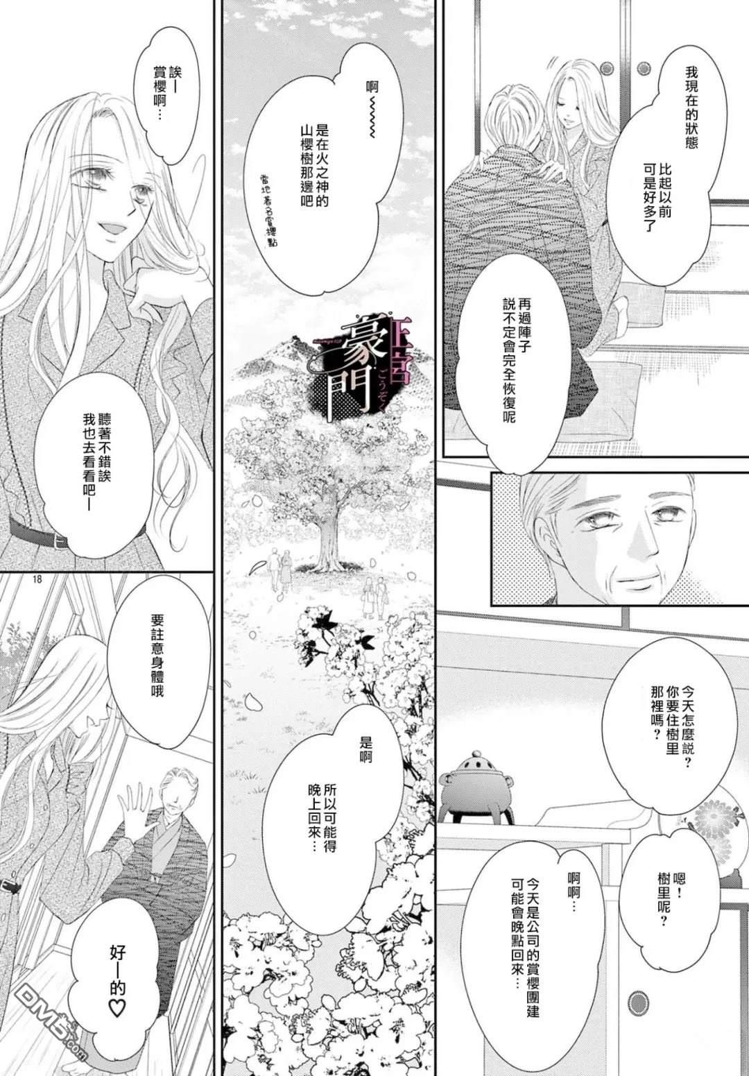 不要说话了，吻我 第17话 第19页
