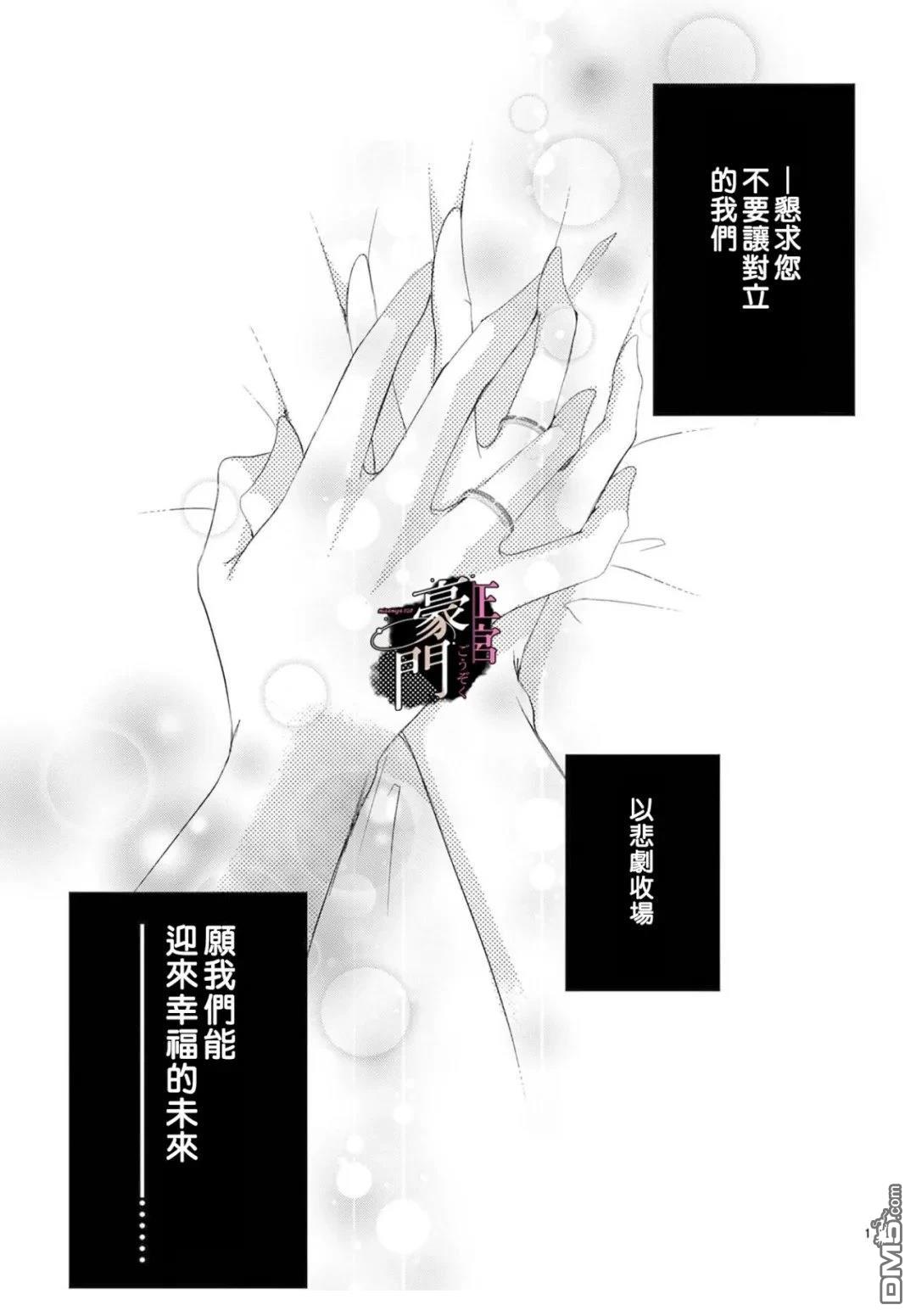 不要说话了，吻我 第17话 第2页