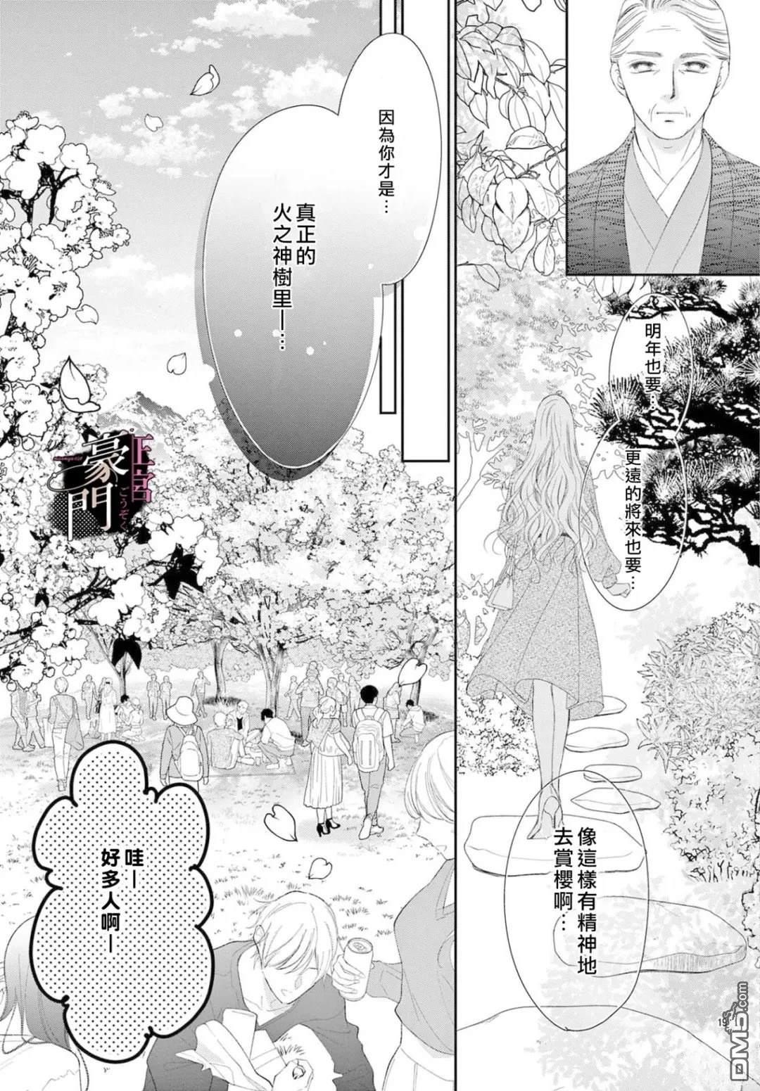 不要说话了，吻我 第17话 第20页