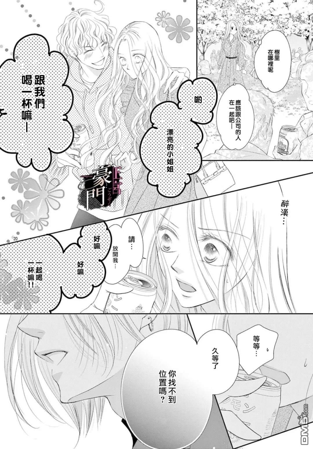 不要说话了，吻我 第17话 第21页