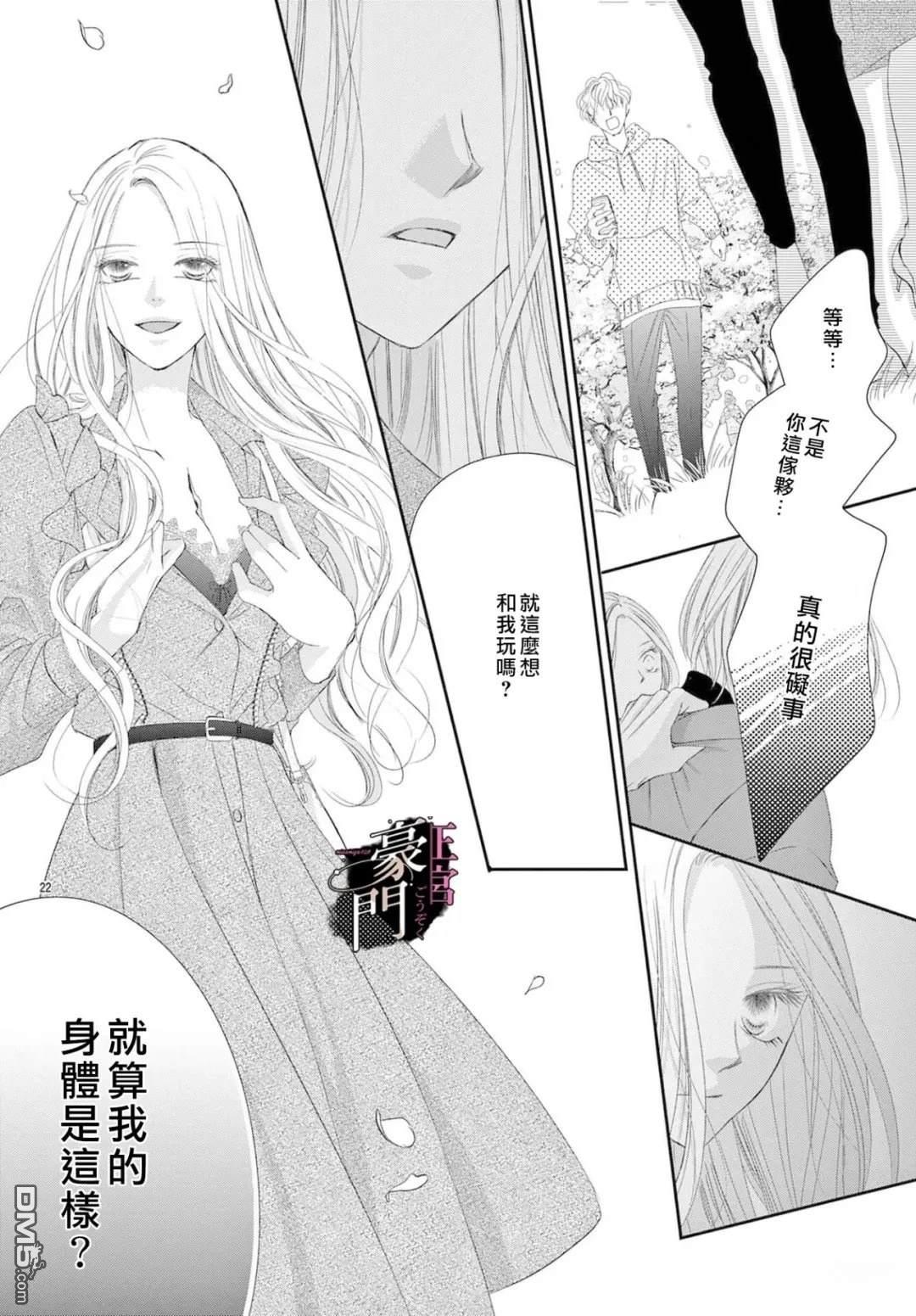 不要说话了，吻我 第17话 第23页