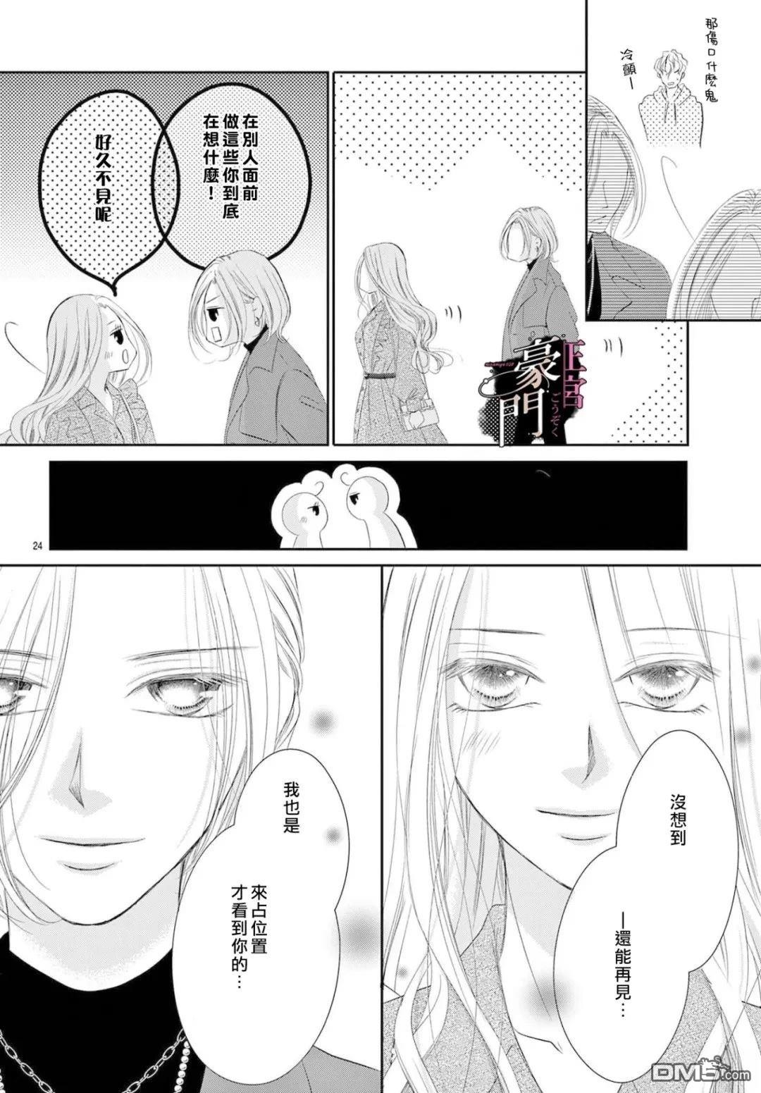 不要说话了，吻我 第17话 第25页