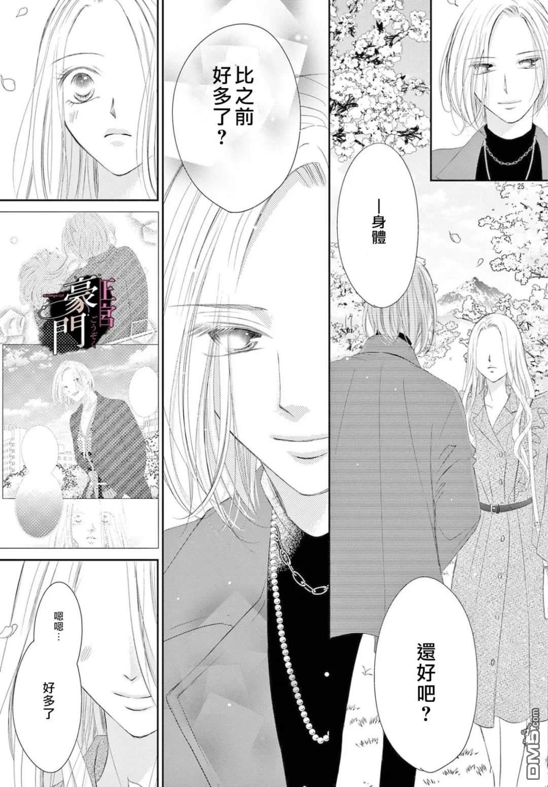 不要说话了，吻我 第17话 第26页