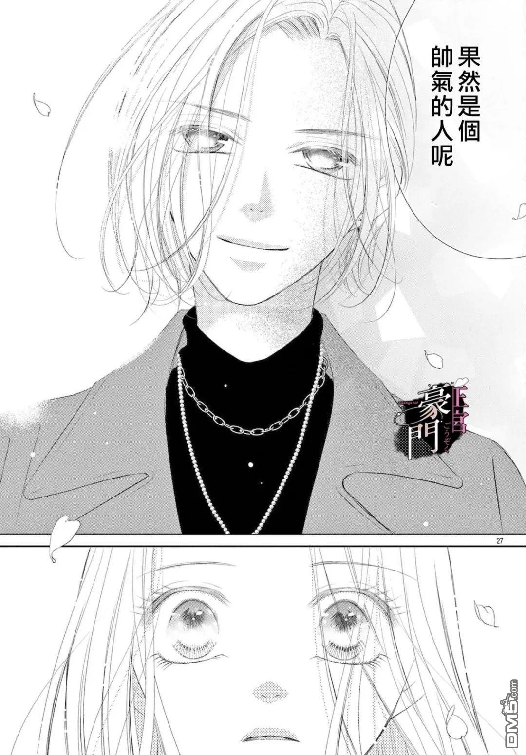 不要说话了，吻我 第17话 第28页