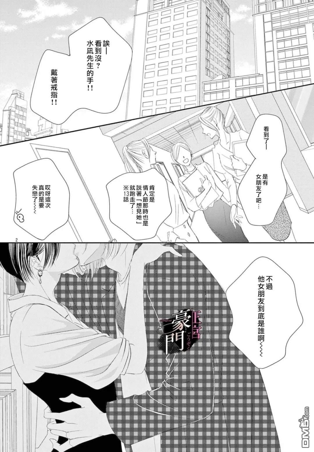 不要说话了，吻我 第17话 第3页