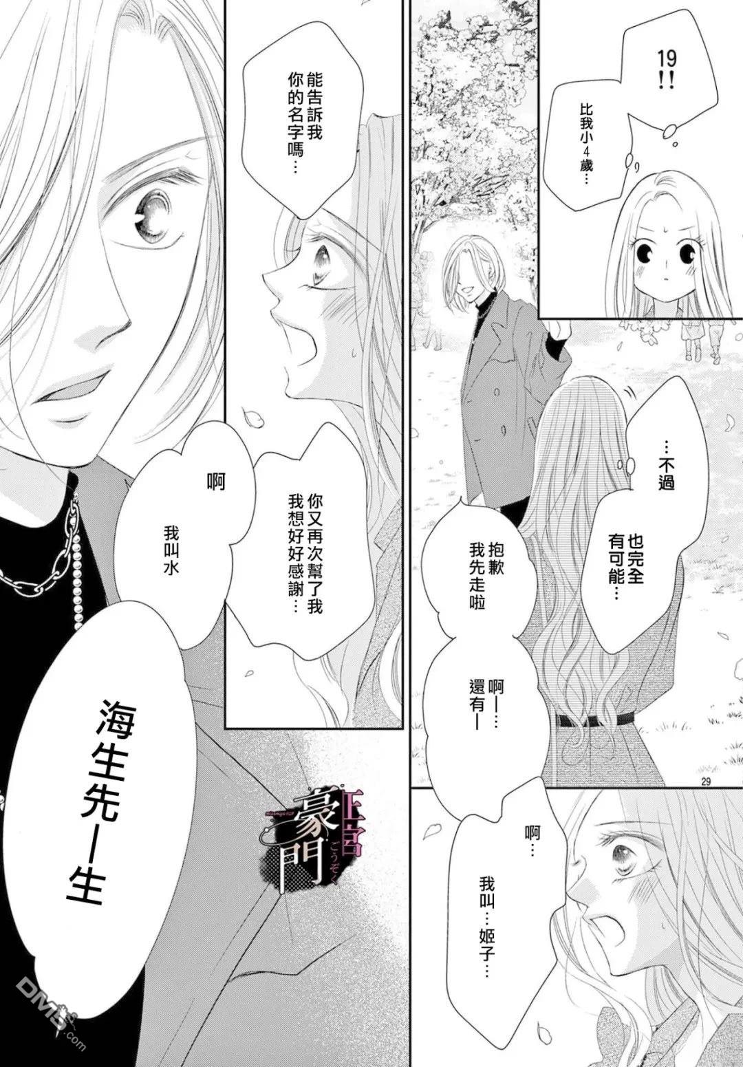 不要说话了，吻我 第17话 第30页