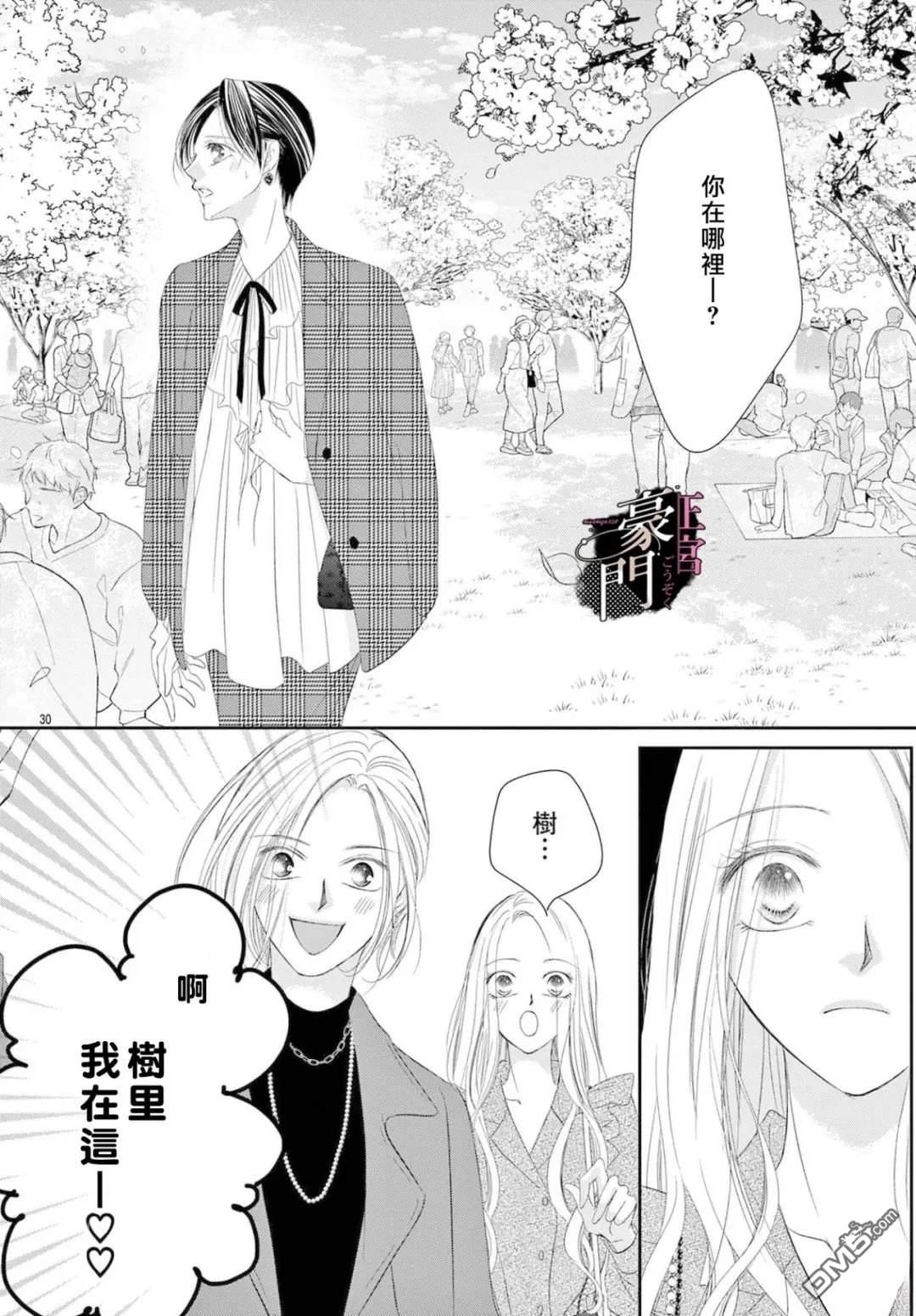 不要说话了，吻我 第17话 第31页
