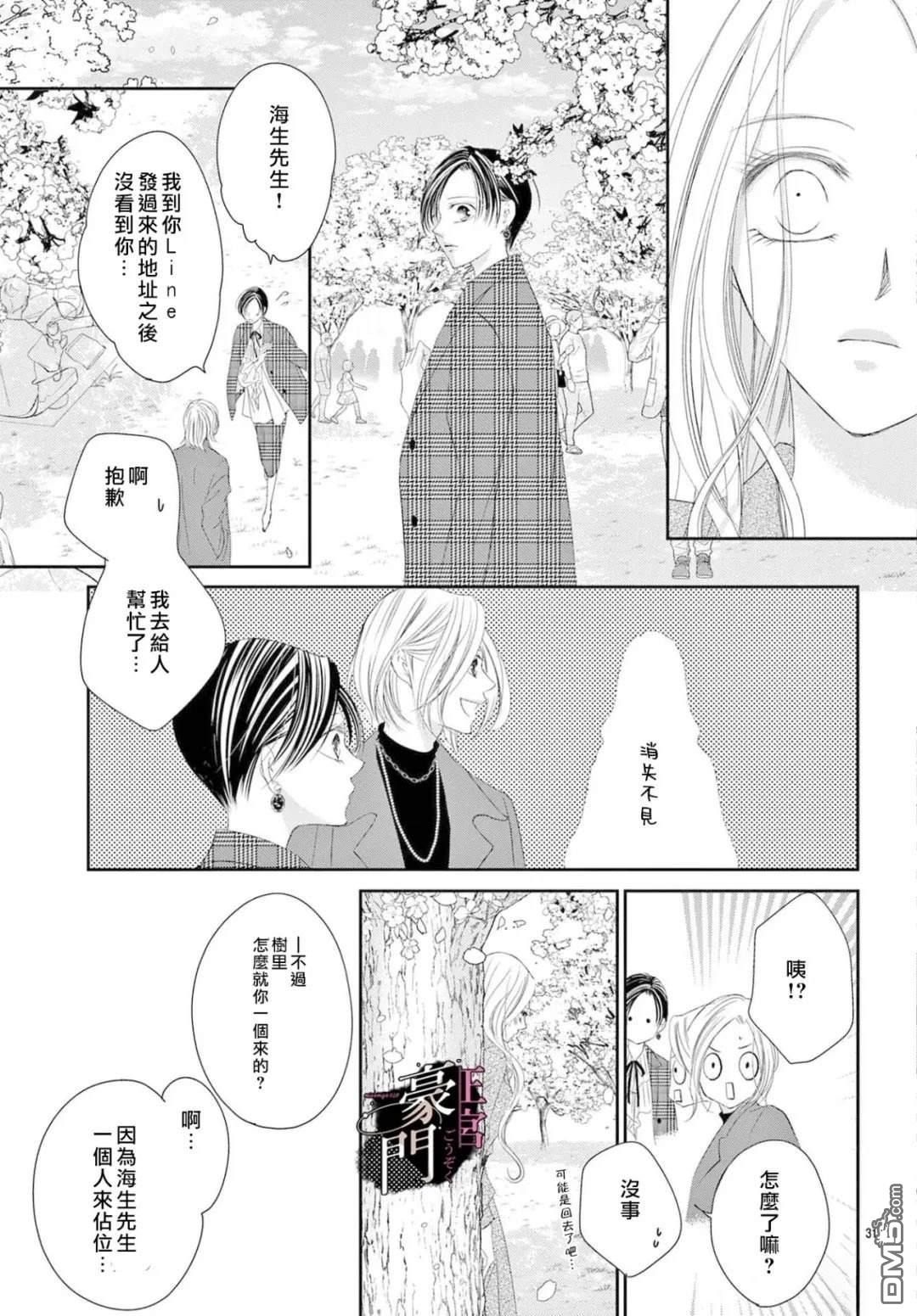 不要说话了，吻我 第17话 第32页