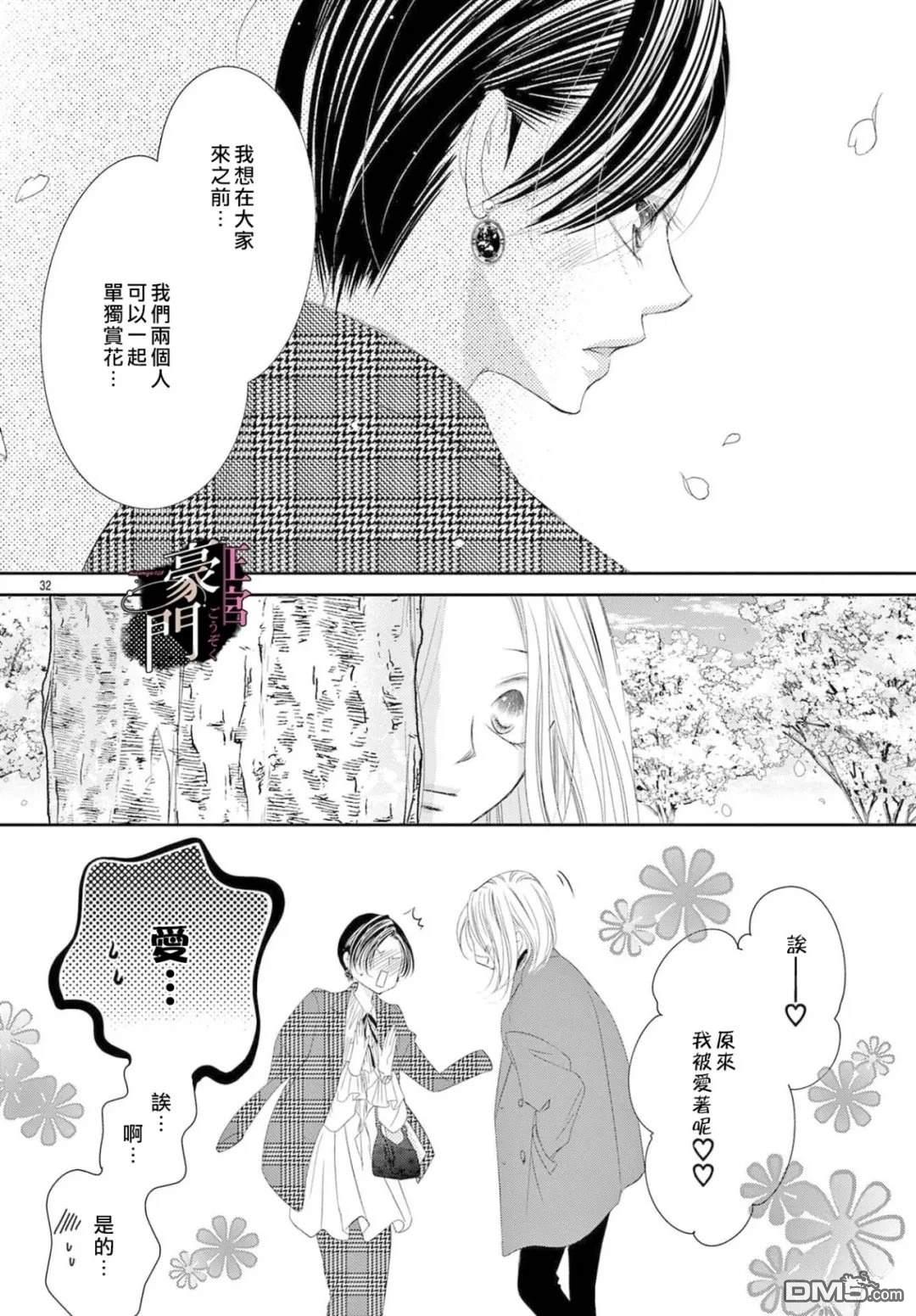不要说话了，吻我 第17话 第33页