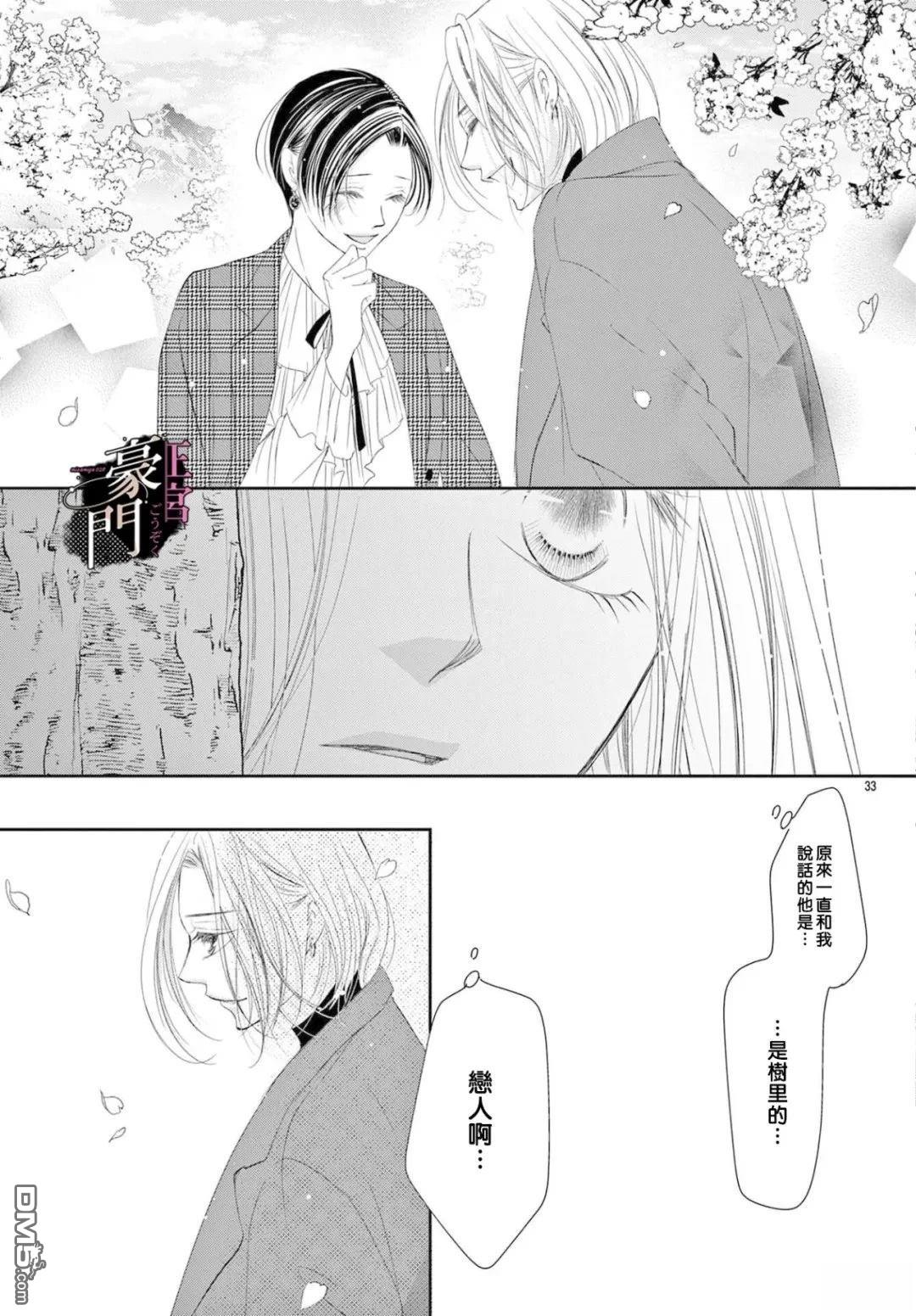 不要说话了，吻我 第17话 第34页
