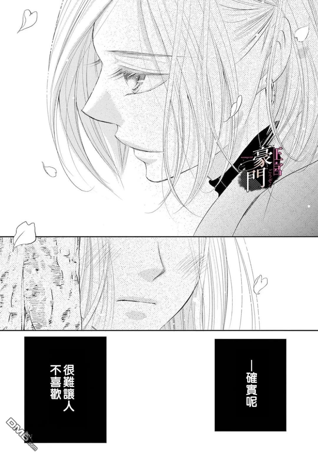 不要说话了，吻我 第17话 第35页