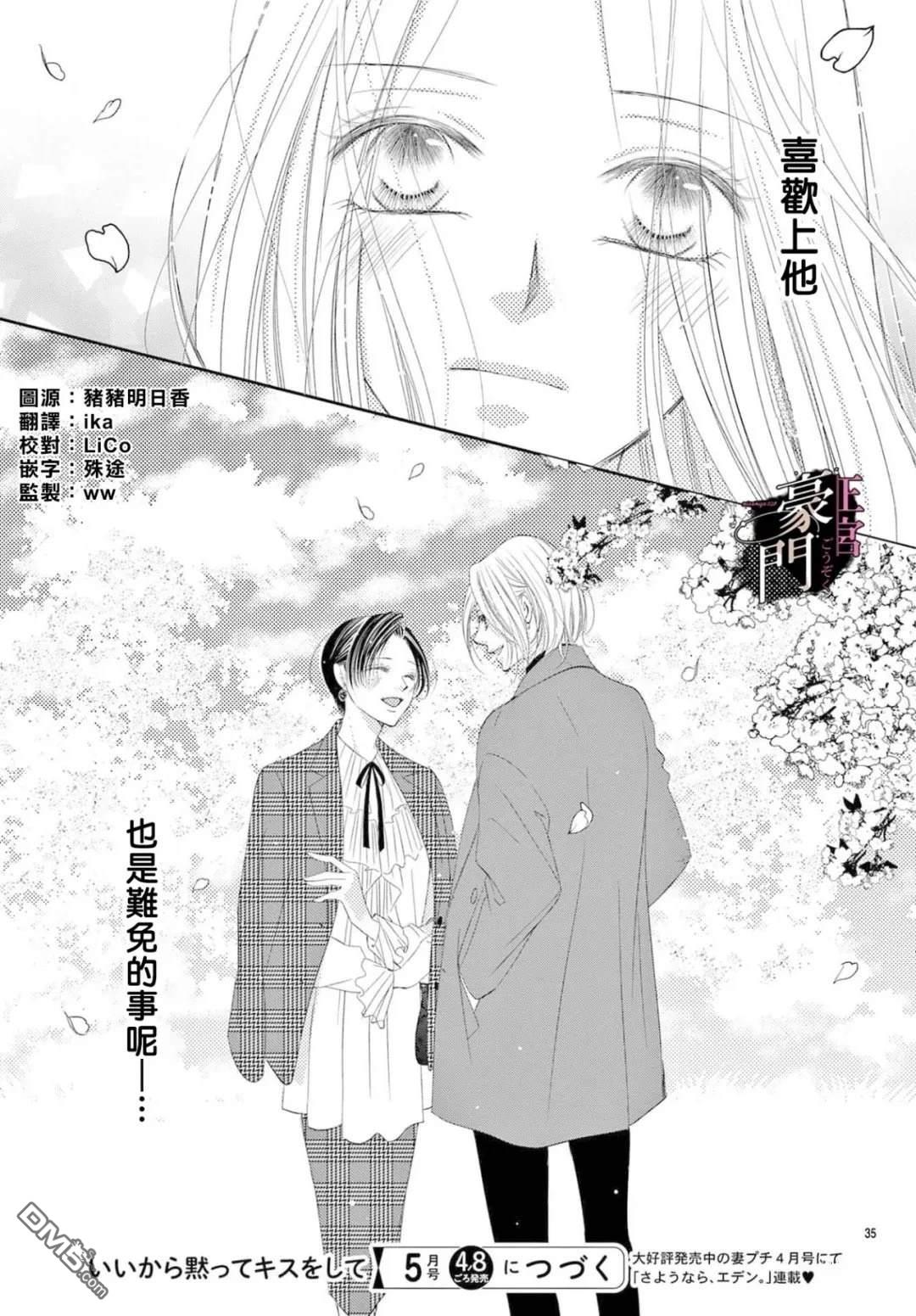 不要说话了，吻我 第17话 第36页