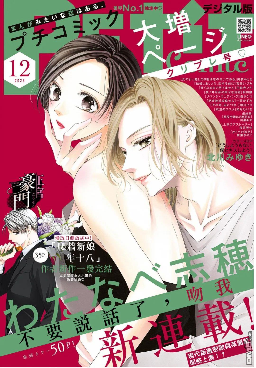 不要说话了，吻我 第1话 第1页