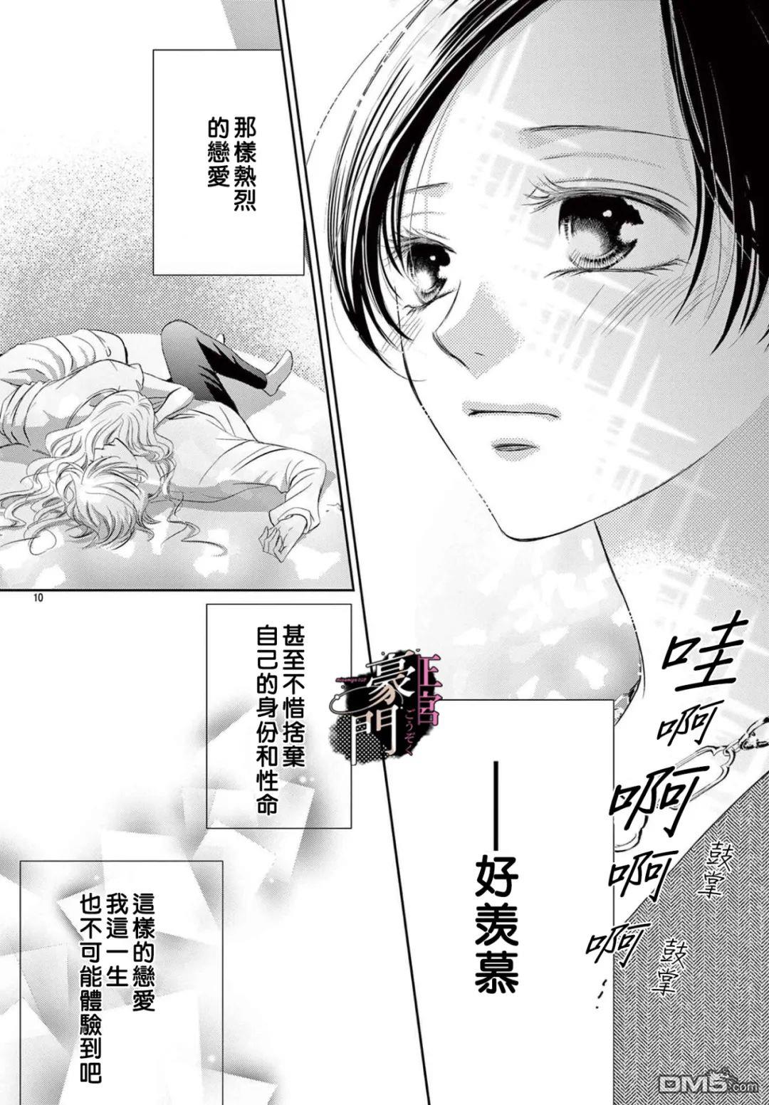 不要说话了，吻我 第1话 第13页