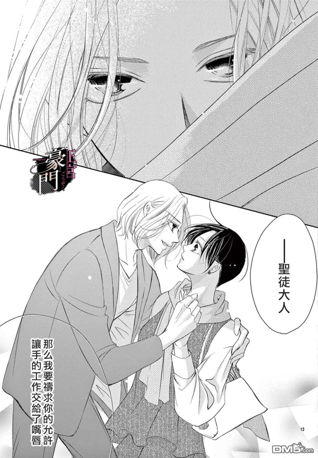 不要说话了，吻我 第1话 第16页