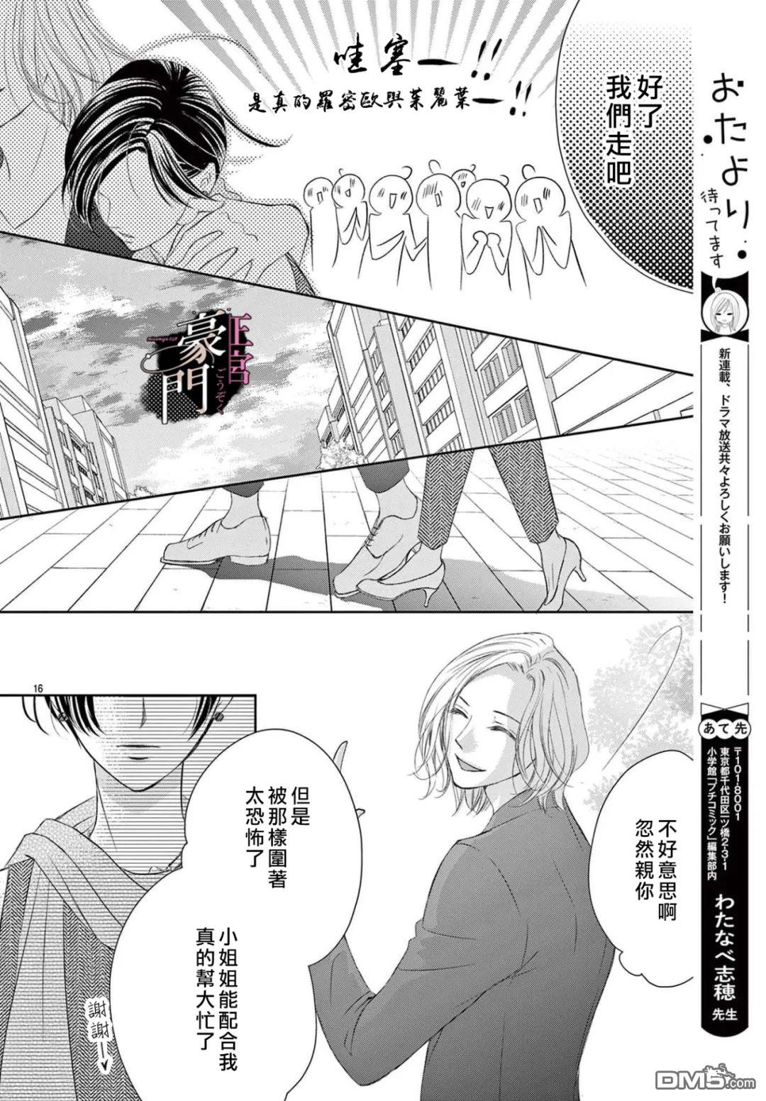 不要说话了，吻我 第1话 第18页