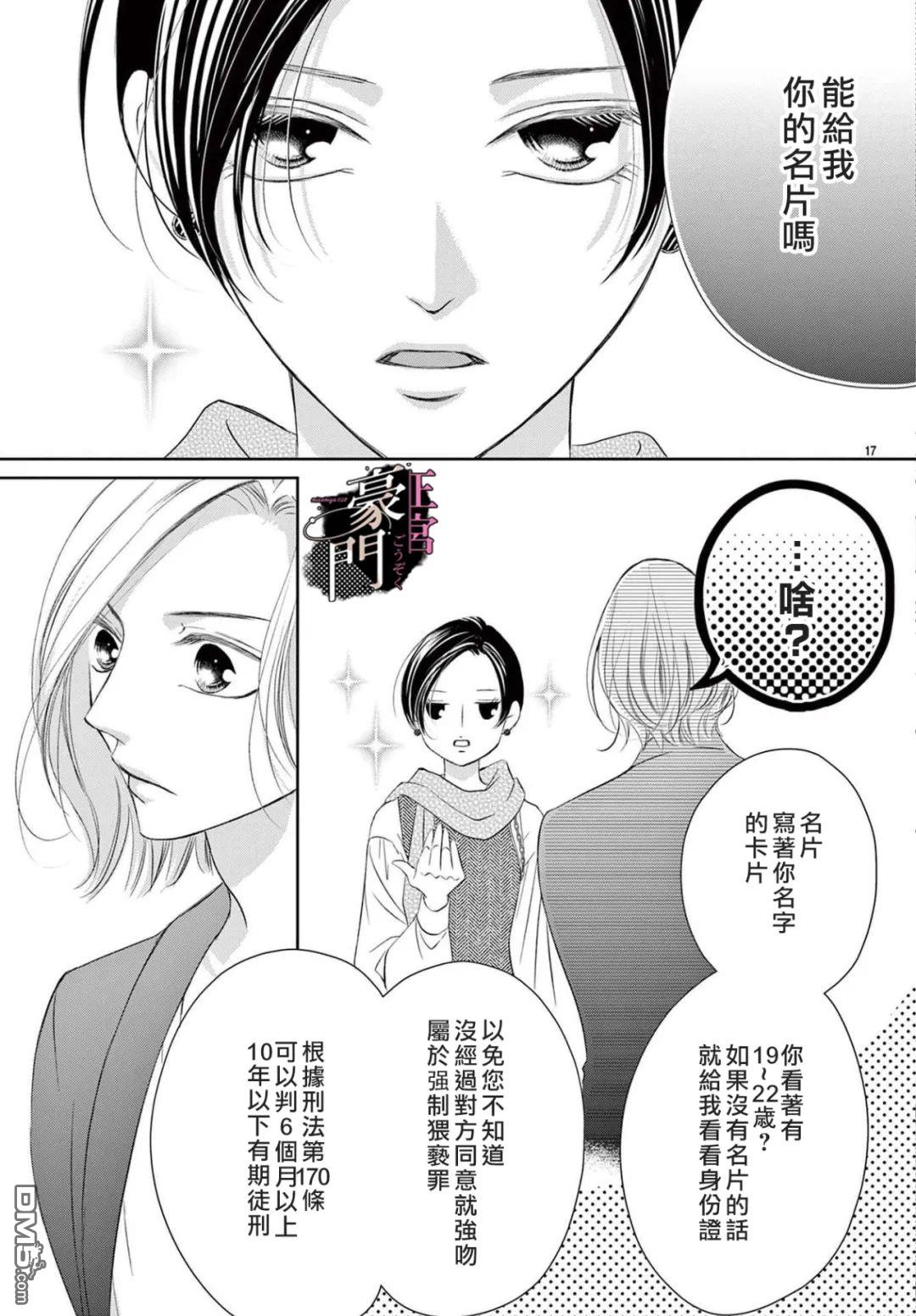 不要说话了，吻我 第1话 第19页