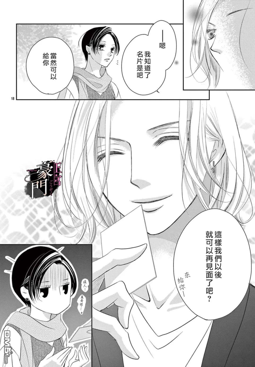 不要说话了，吻我 第1话 第20页
