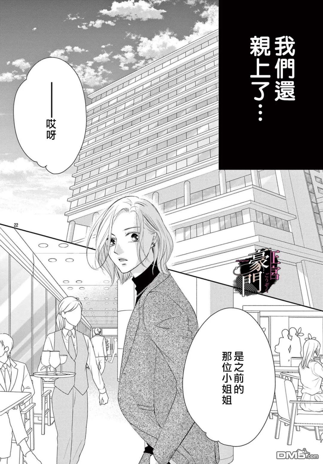 不要说话了，吻我 第1话 第24页