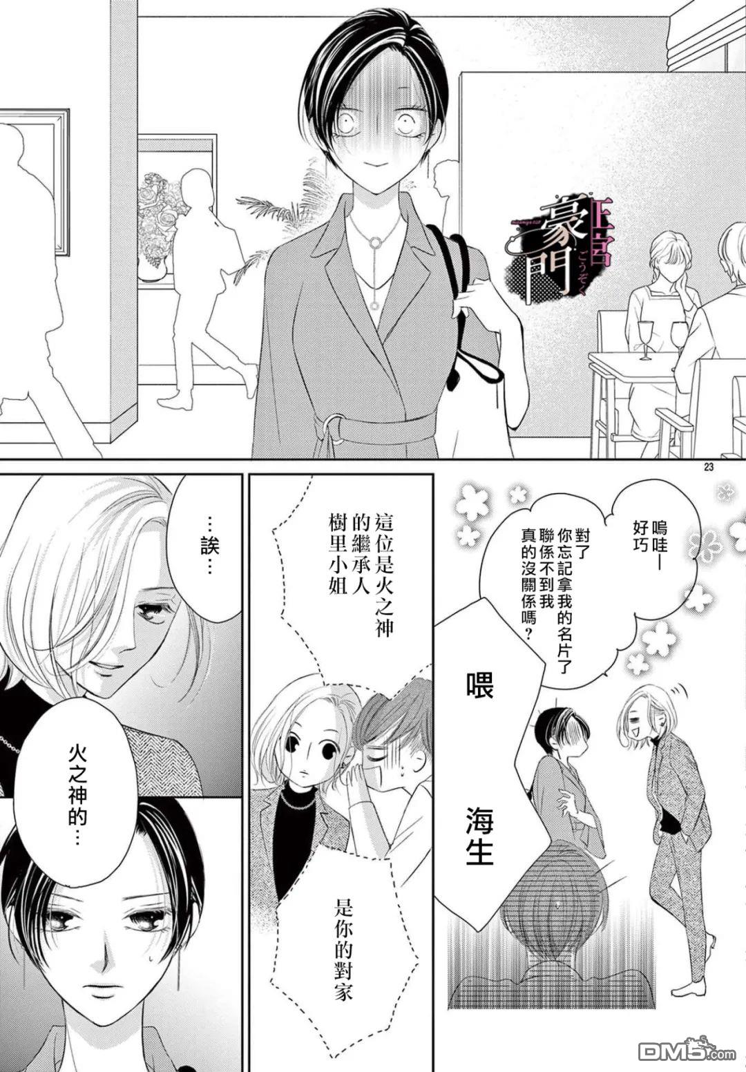 不要说话了，吻我 第1话 第25页