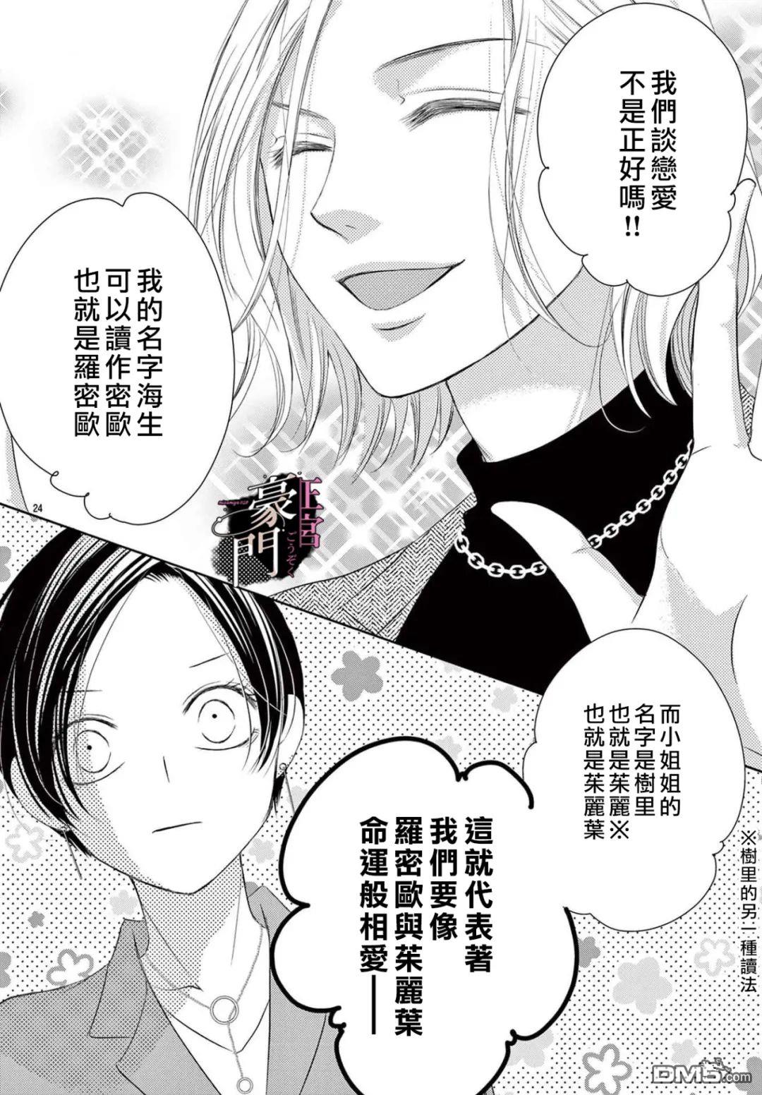 不要说话了，吻我 第1话 第26页