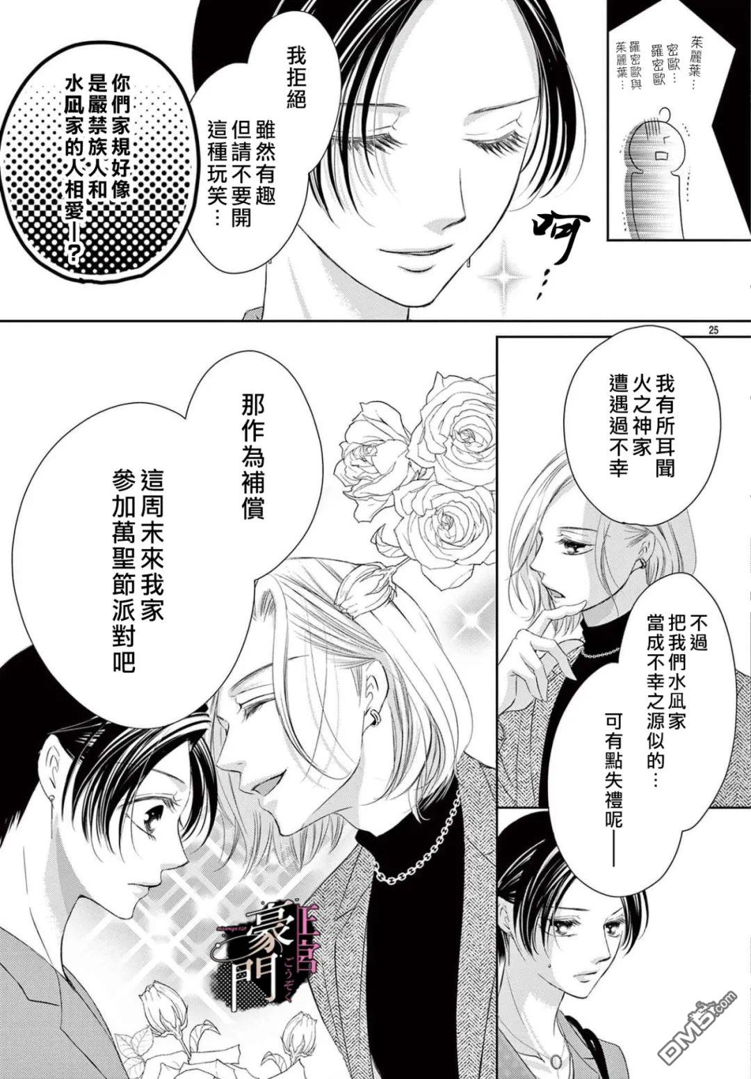 不要说话了，吻我 第1话 第27页