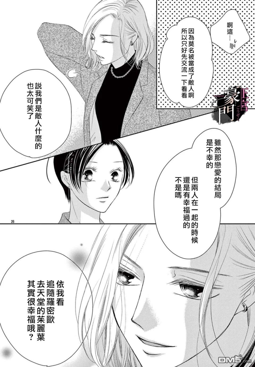 不要说话了，吻我 第1话 第28页