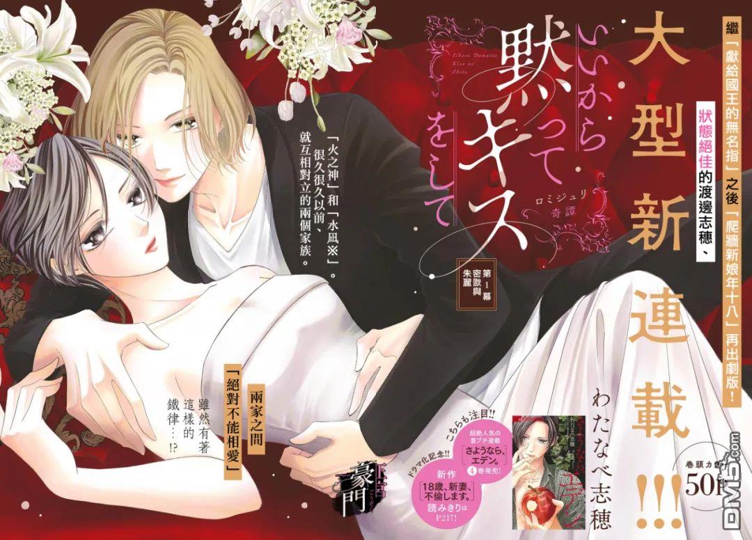 不要说话了，吻我 第1话 第3页