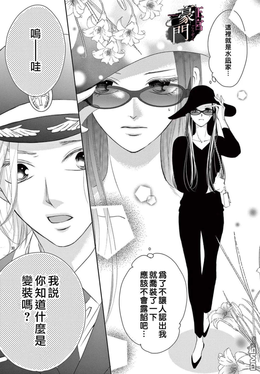 不要说话了，吻我 第1话 第31页