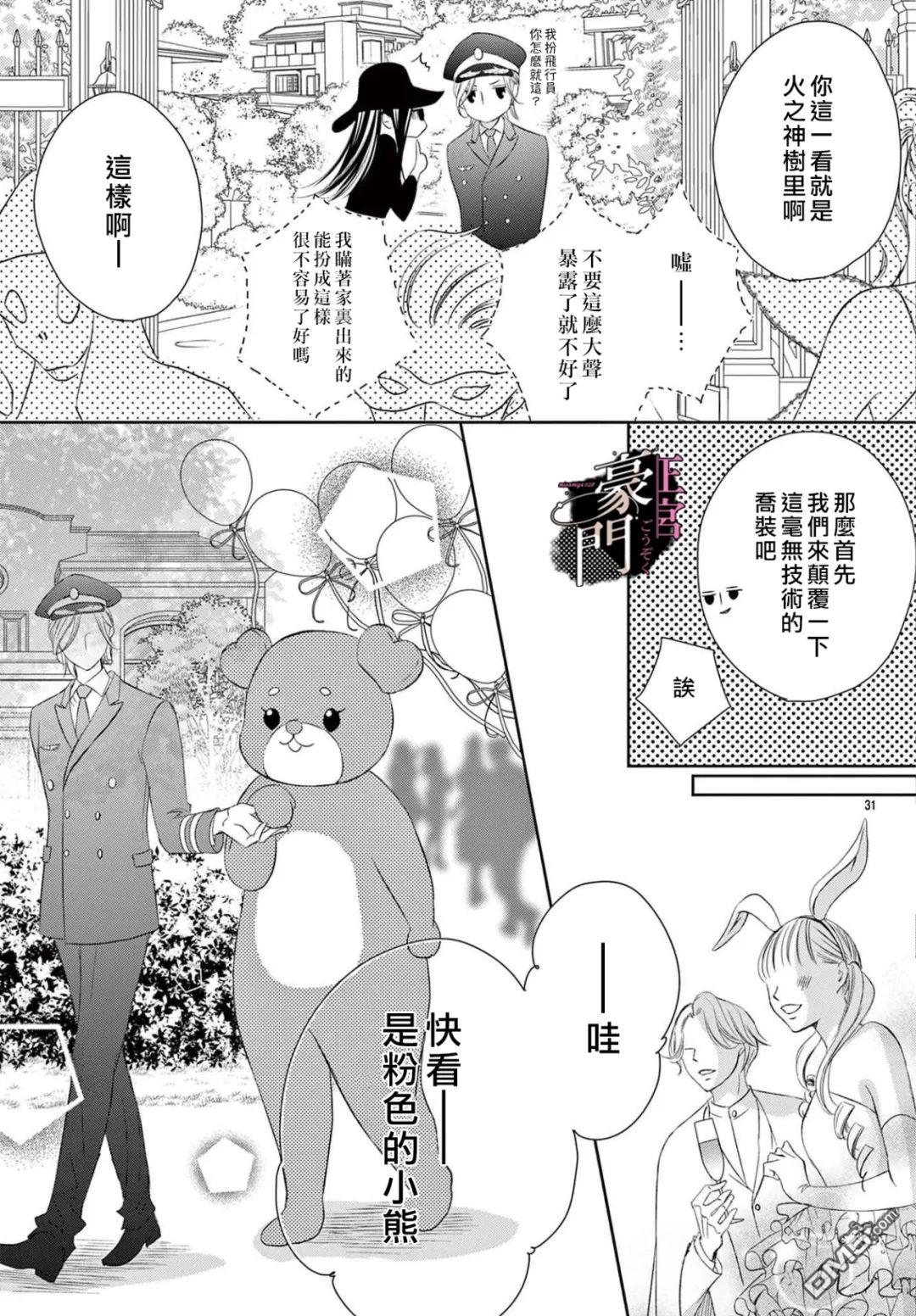 不要说话了，吻我 第1话 第32页