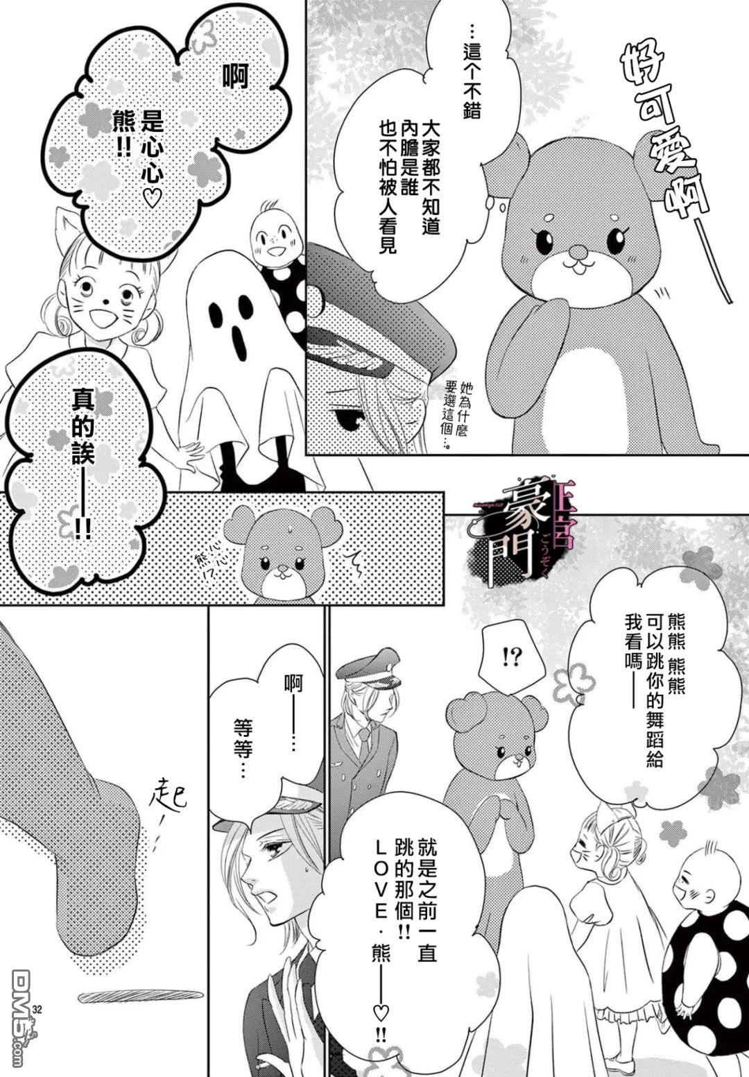 不要说话了，吻我 第1话 第33页