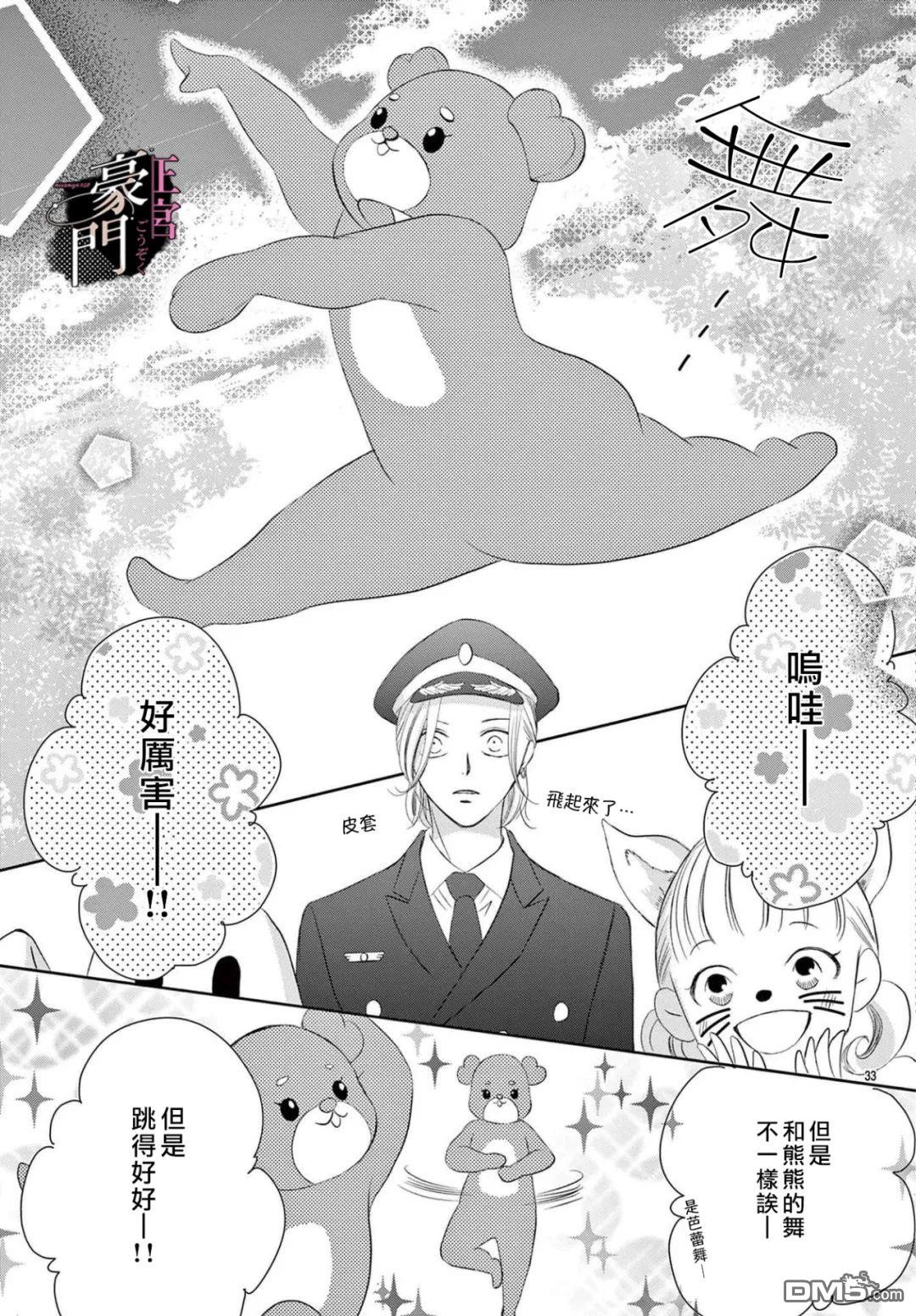 不要说话了，吻我 第1话 第34页