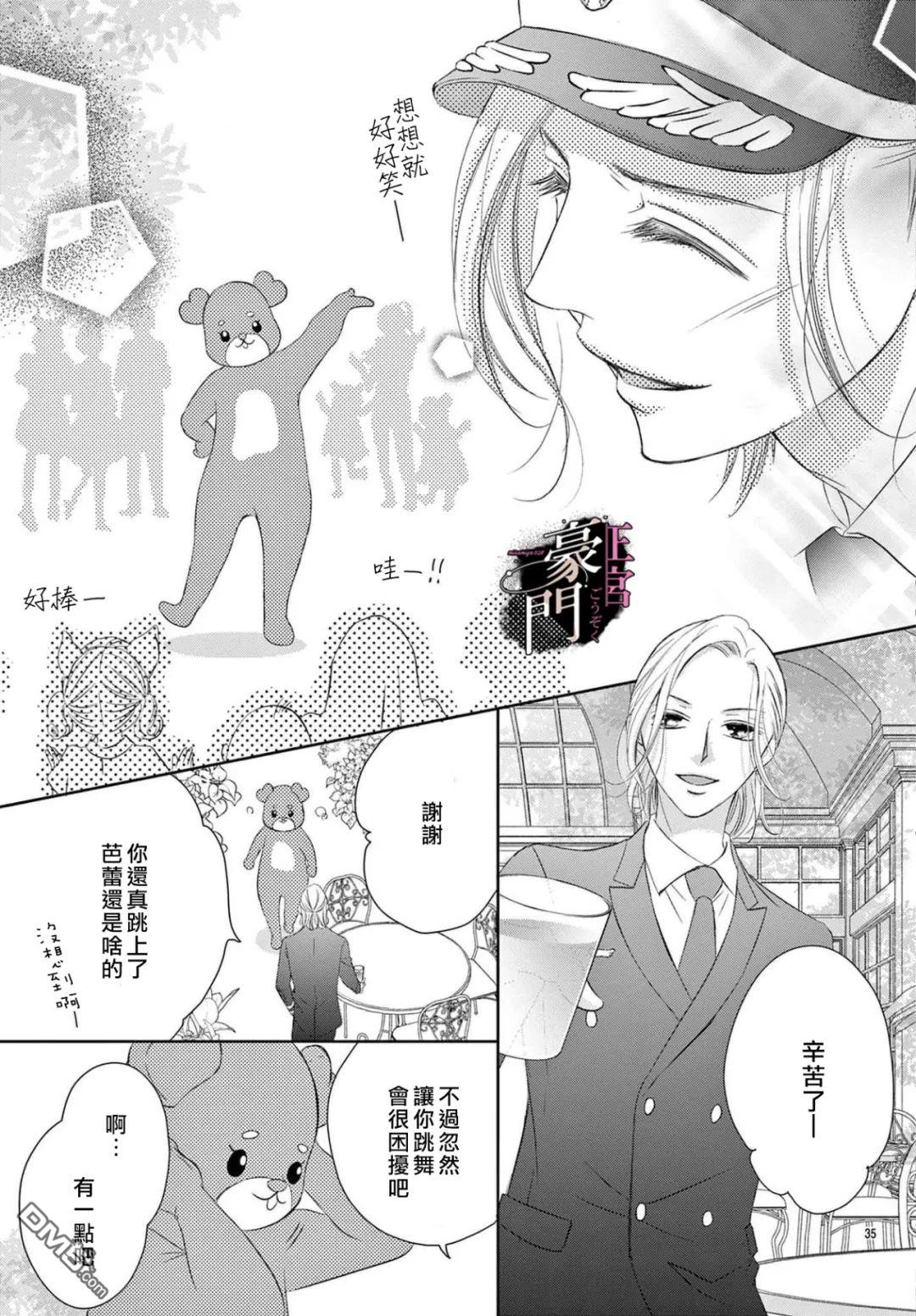 不要说话了，吻我 第1话 第36页