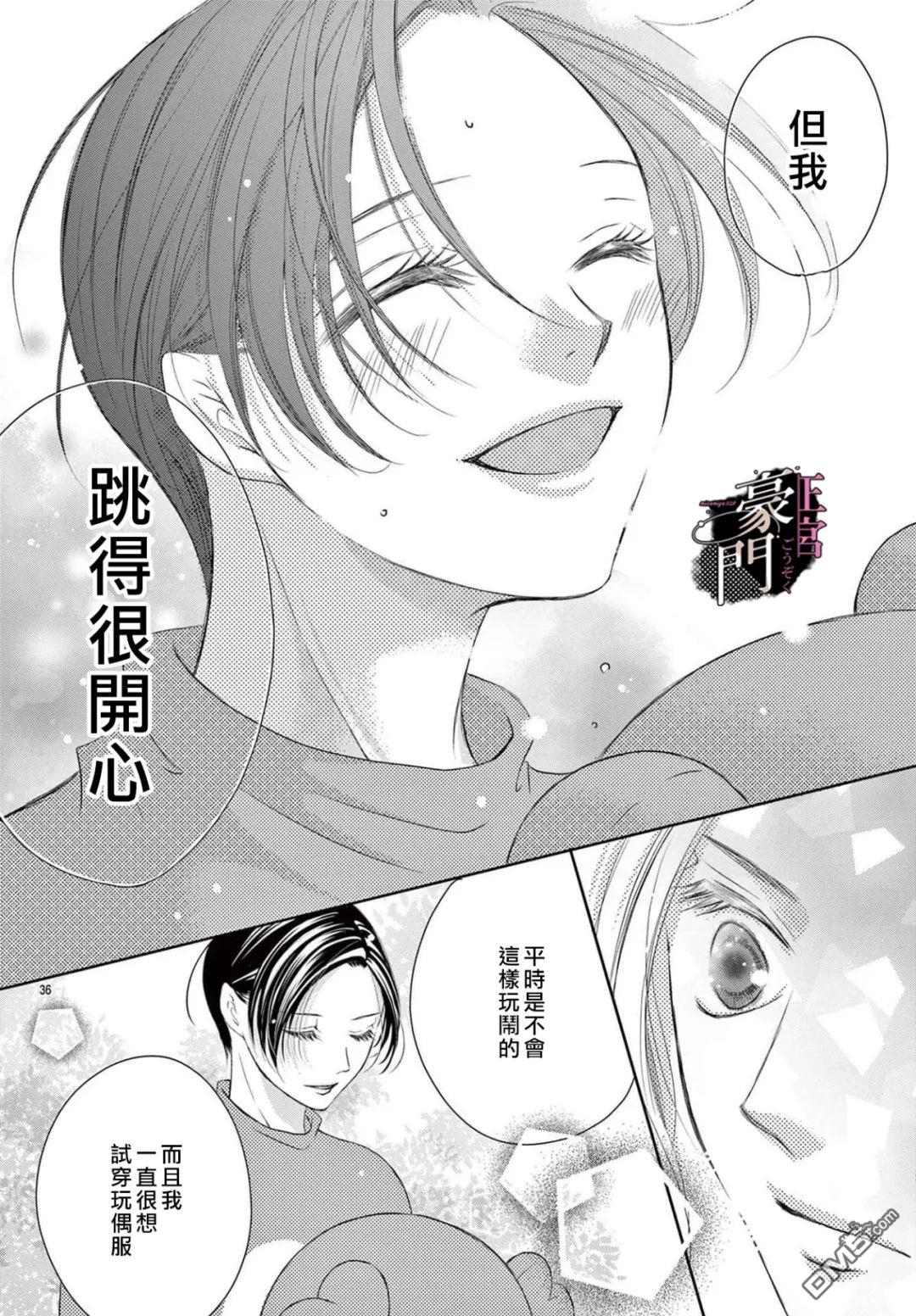 不要说话了，吻我 第1话 第37页