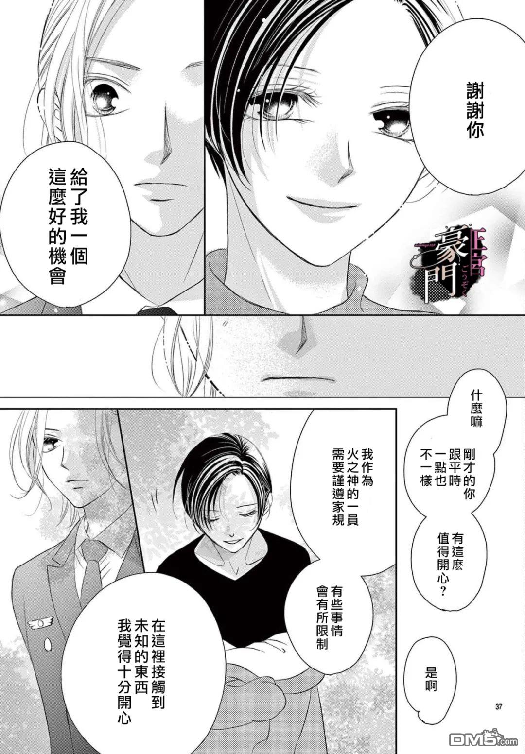 不要说话了，吻我 第1话 第38页