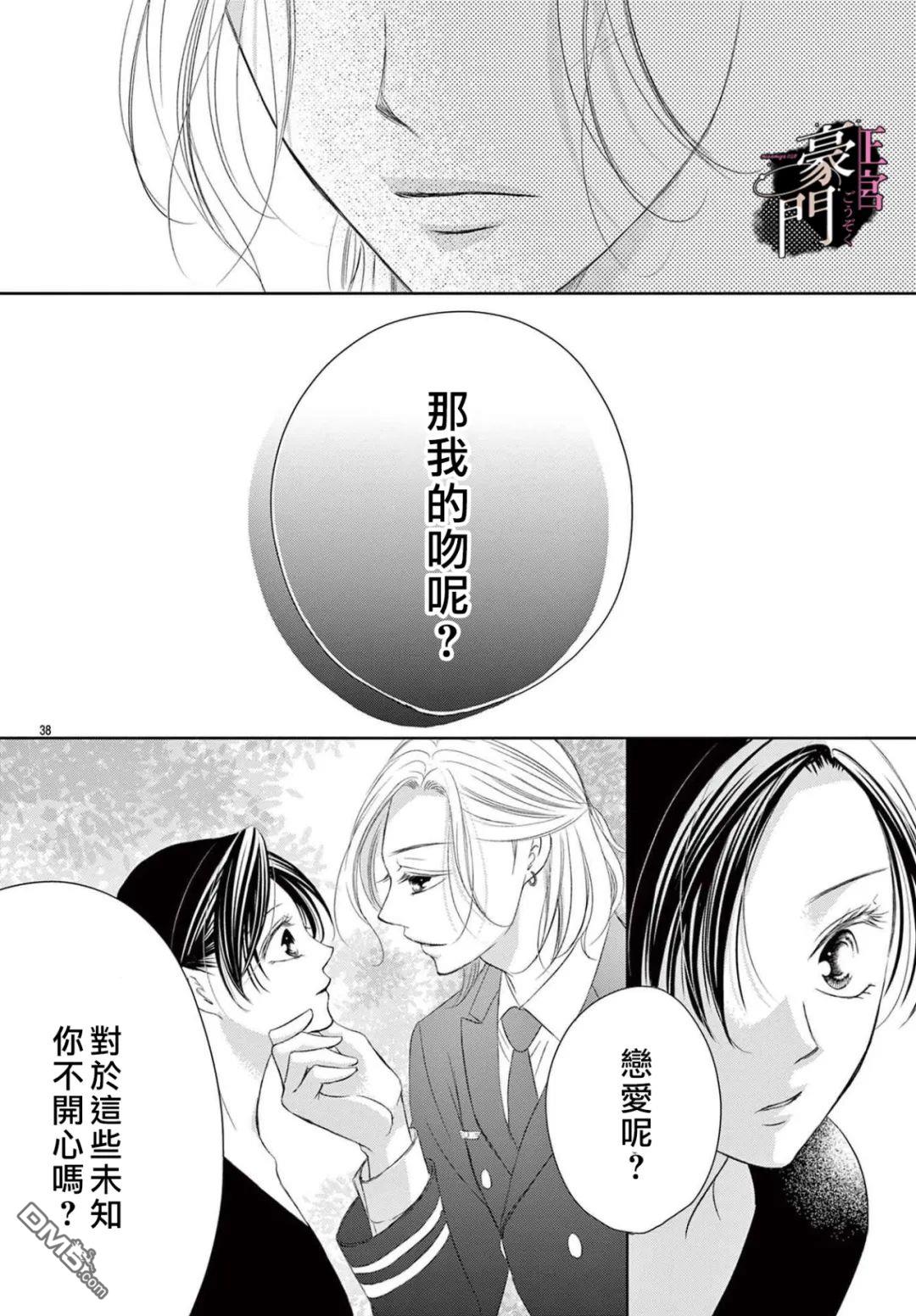 不要说话了，吻我 第1话 第39页
