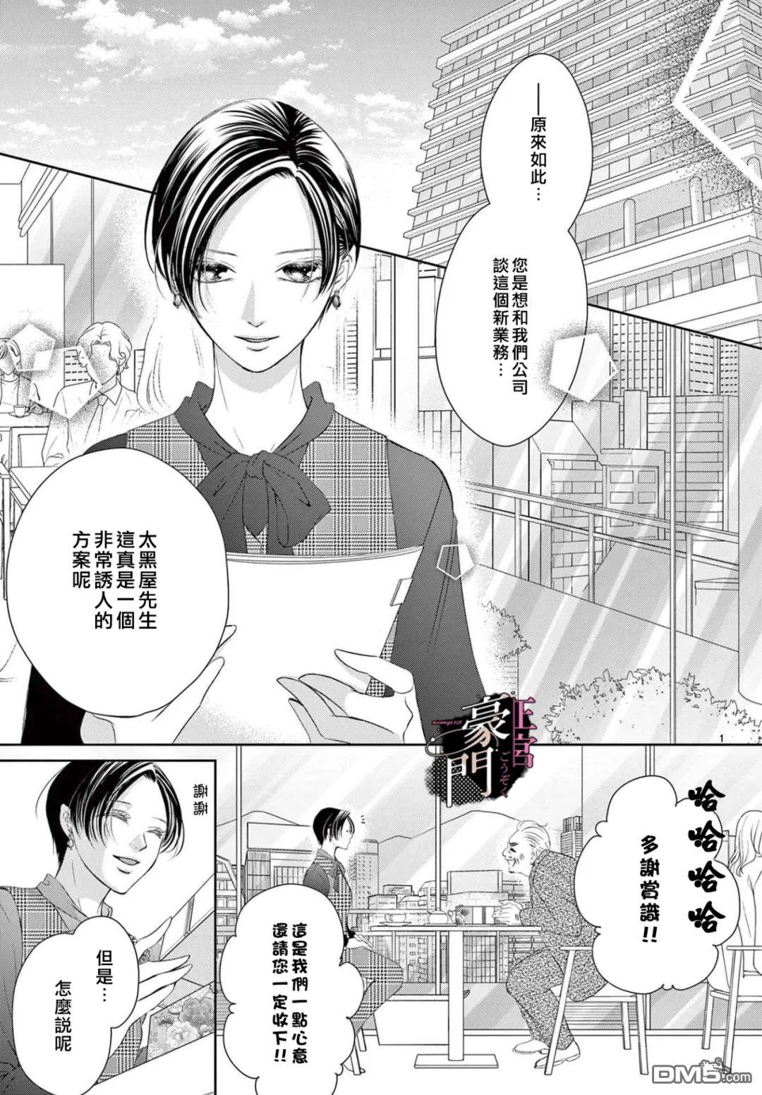不要说话了，吻我 第1话 第4页