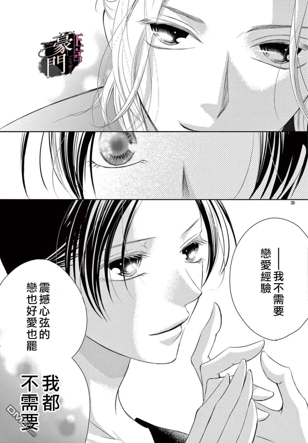 不要说话了，吻我 第1话 第40页