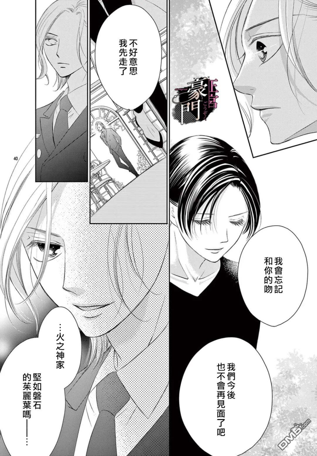 不要说话了，吻我 第1话 第41页